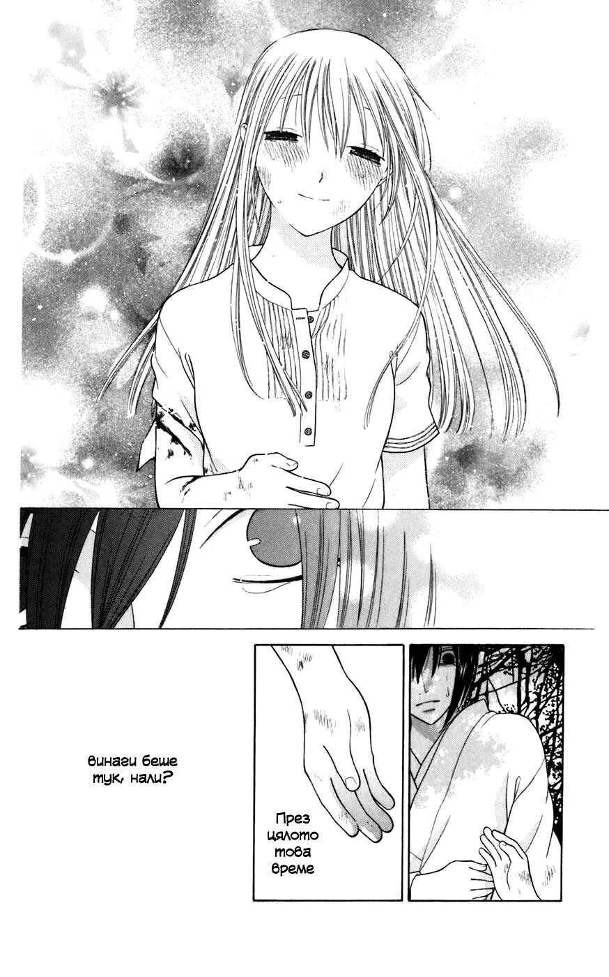 Fruits Basket Chapter 121 - Page 29