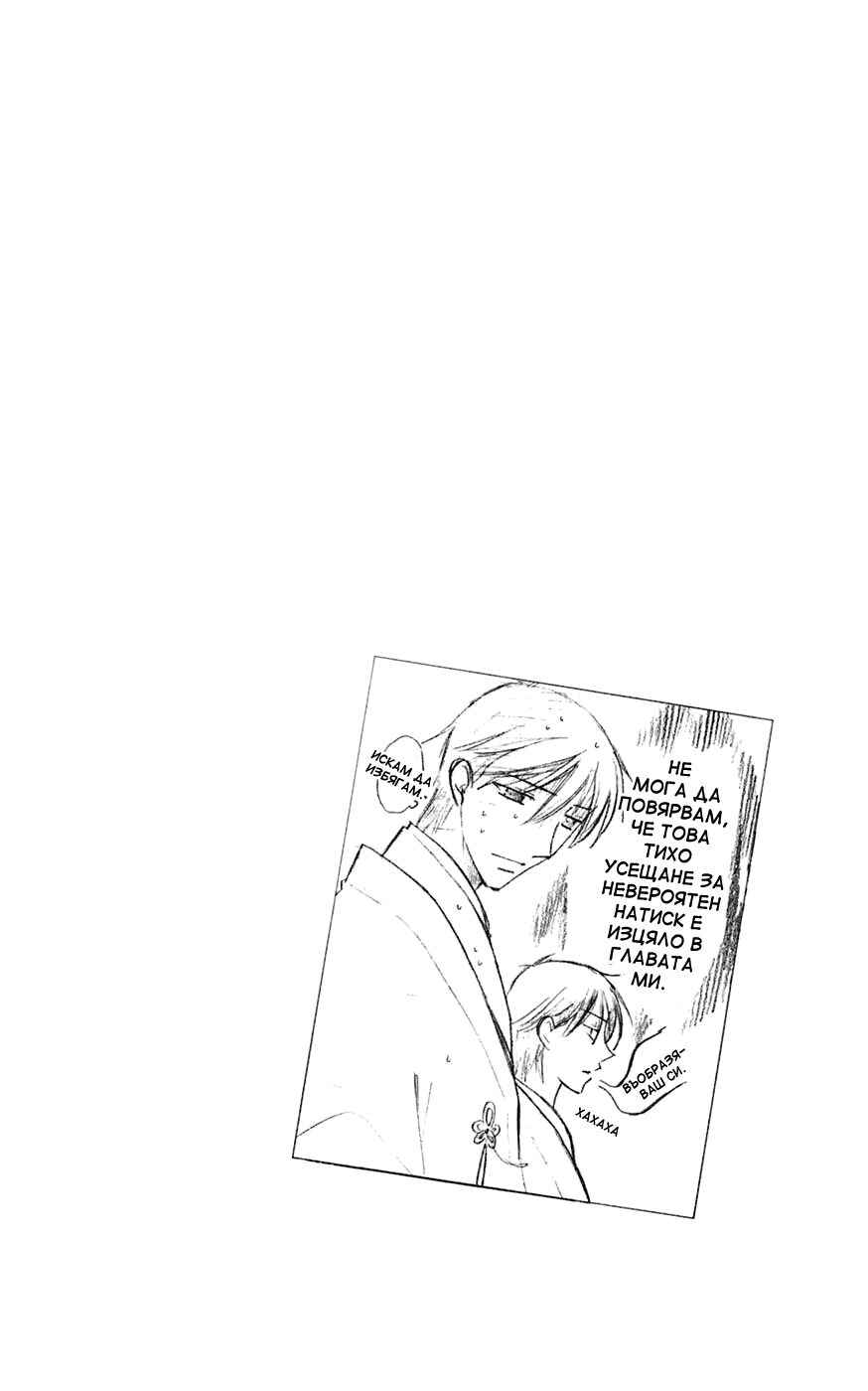 Fruits Basket Chapter 121 - Page 3