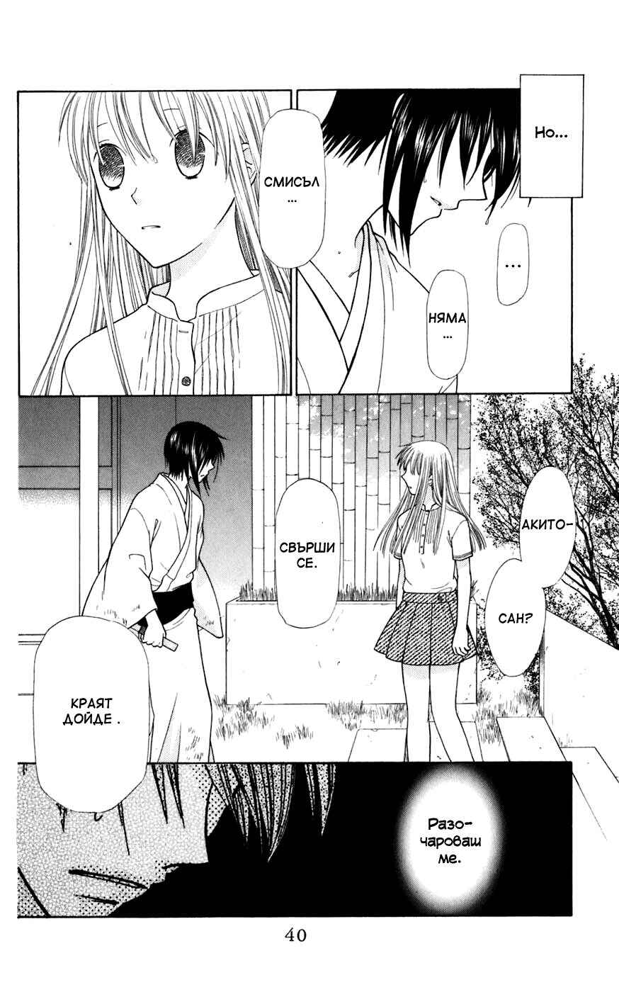 Fruits Basket Chapter 121 - Page 5
