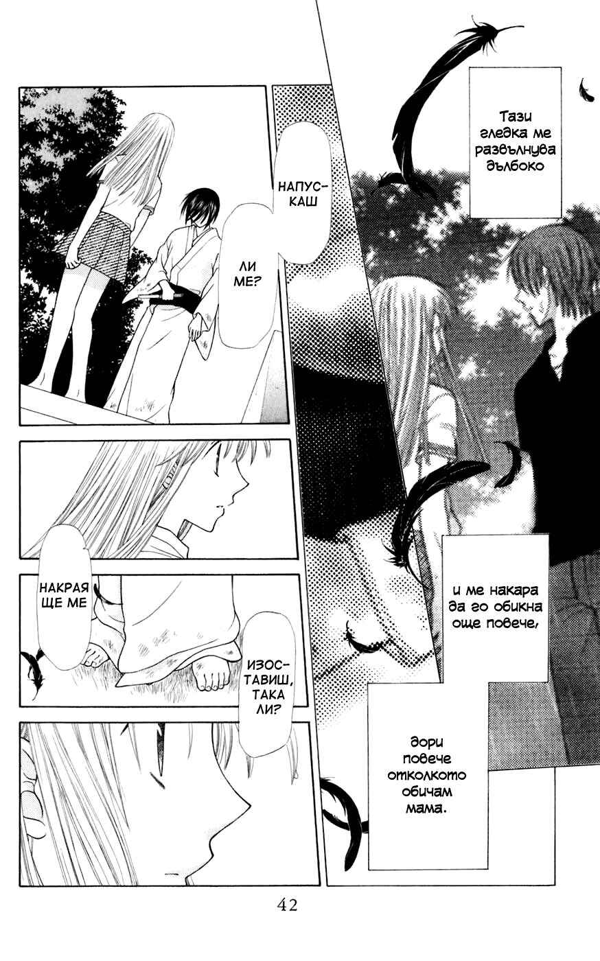 Fruits Basket Chapter 121 - Page 7