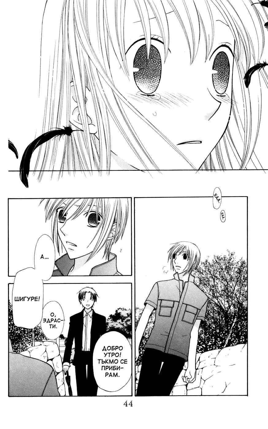 Fruits Basket Chapter 121 - Page 9