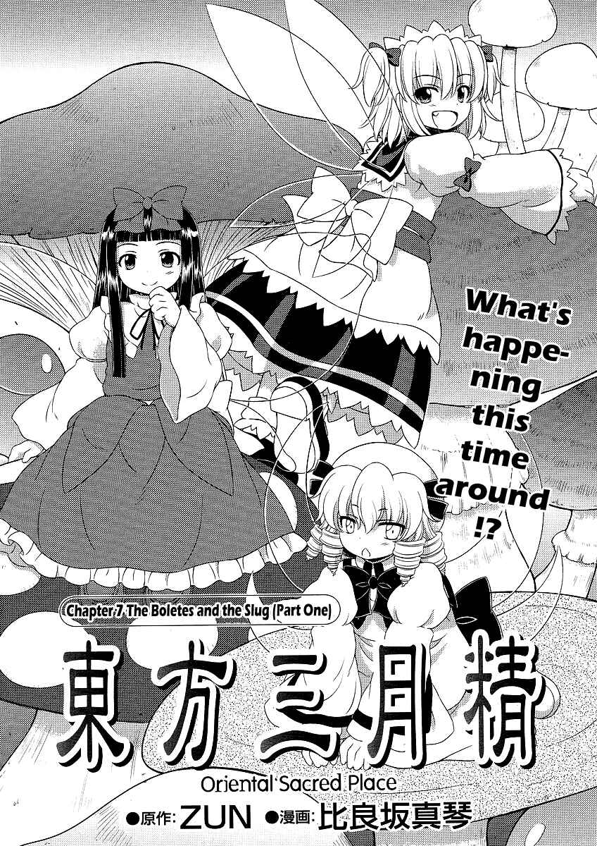 Touhou Sangetsusei ~ Oriental Sacred Place. Chapter 7 - Page 1