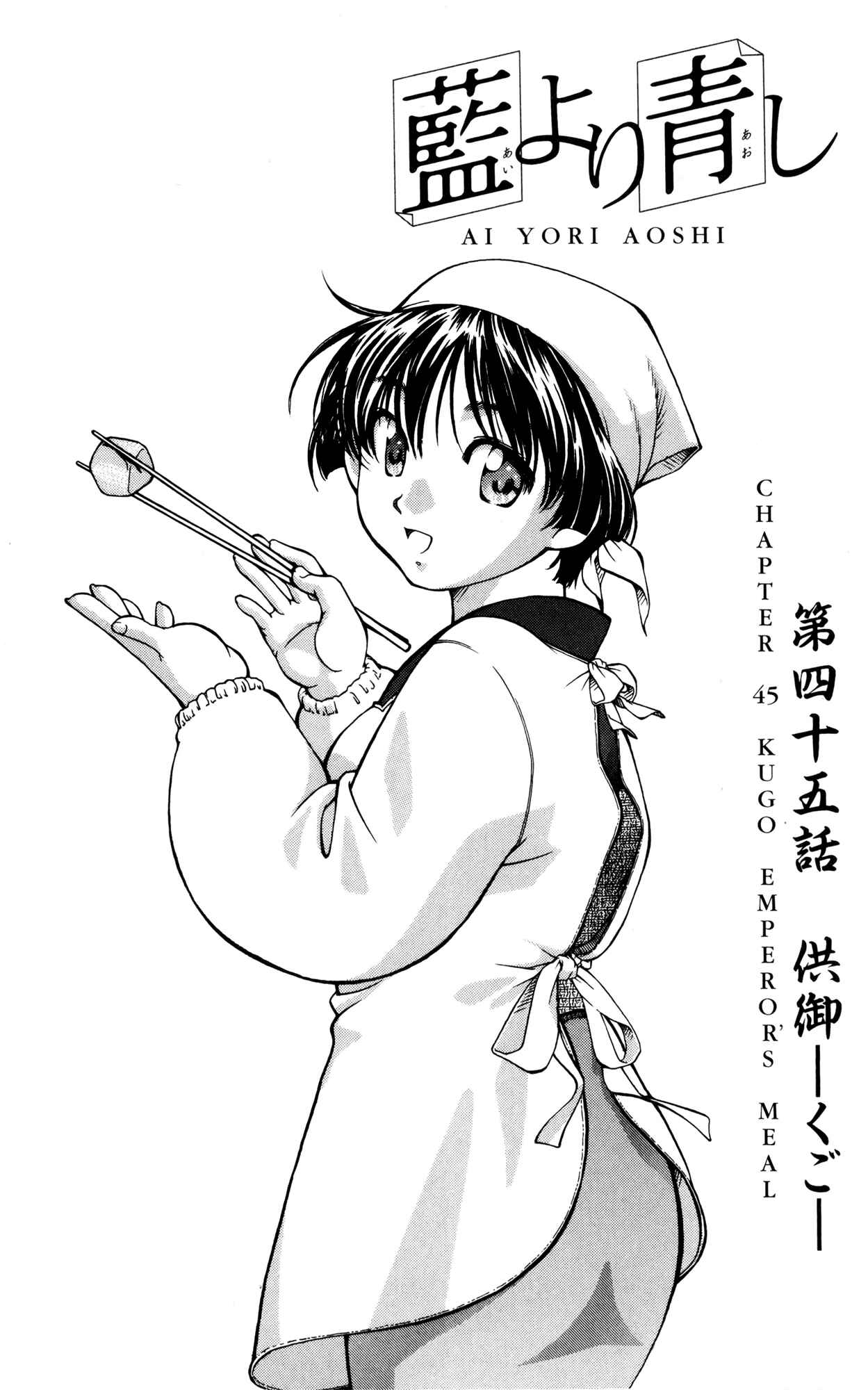 Ai Yori Aoshi Chapter 45 - Page 1