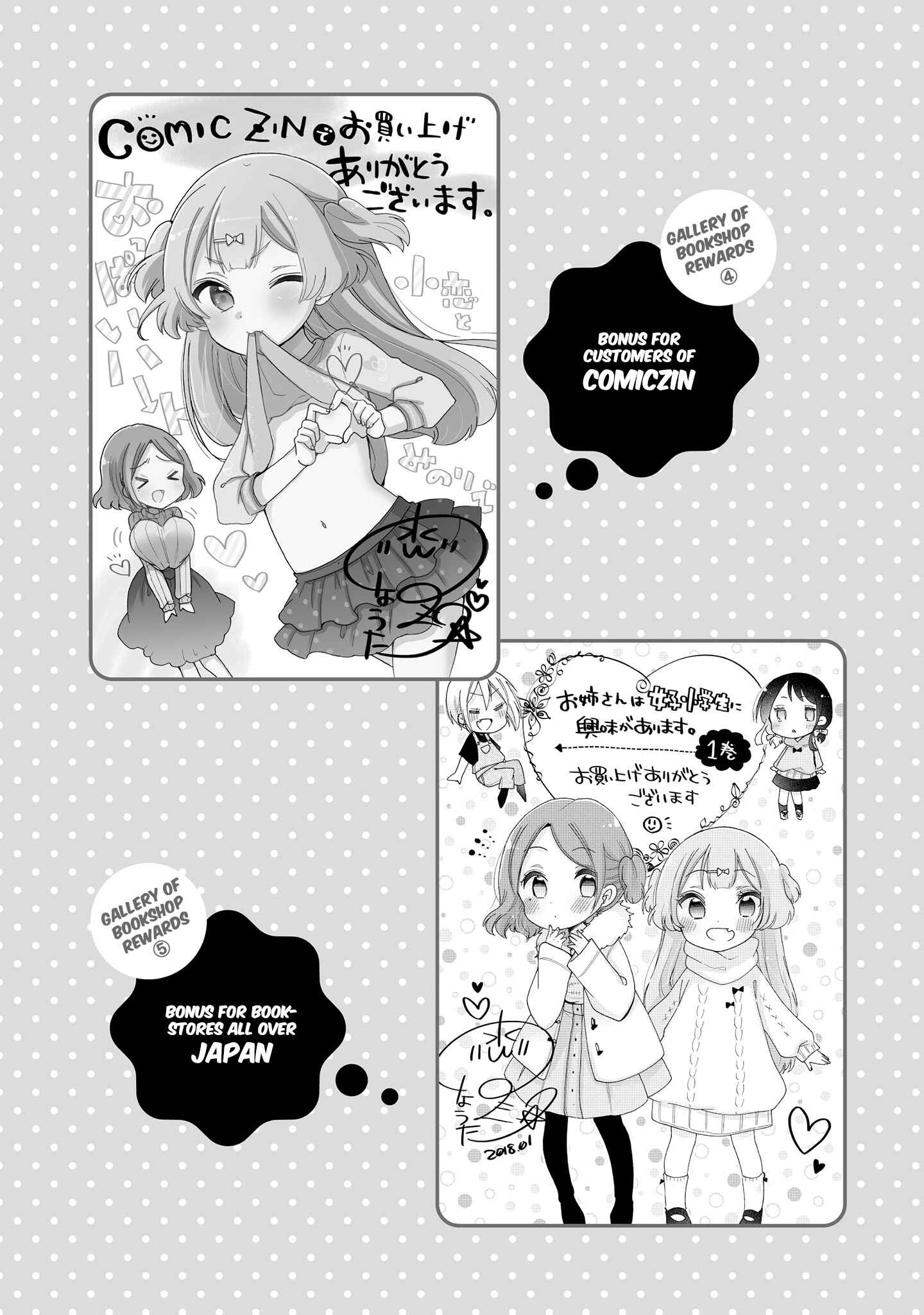 Onee-san wa Joshi Shougakusei ni Kyoumi ga arimasu Chapter 14.5 - Page 13