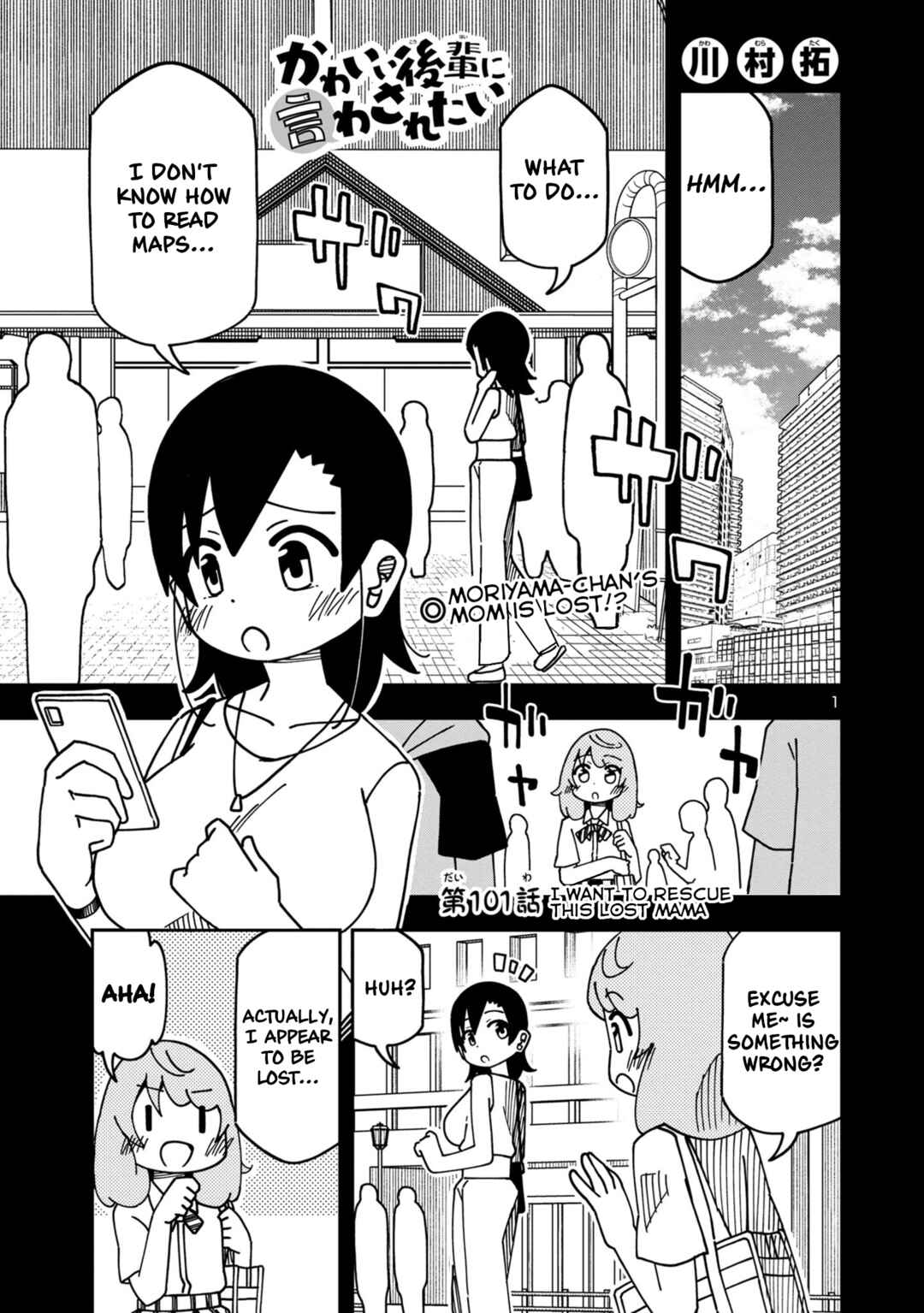 Kawaii Kouhai ni Iwasaretai Chapter 107 - Page 1