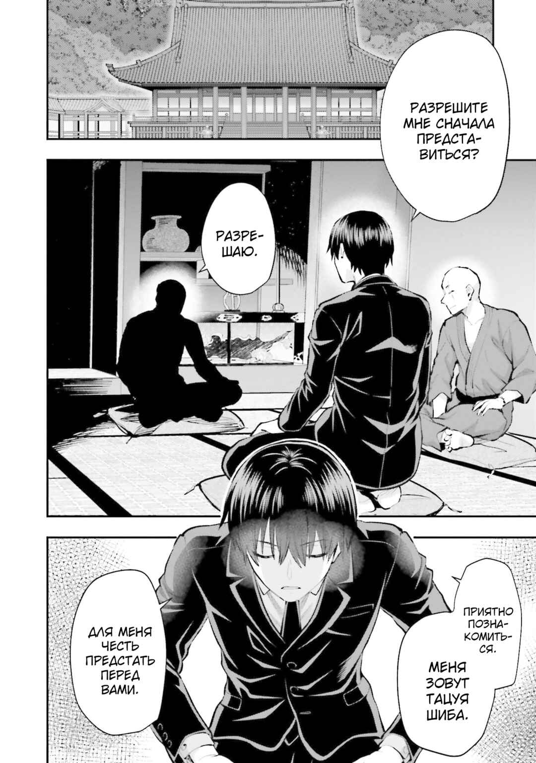 Mahouka Koukou no Rettousei - Escape-hen Chapter 4 - Page 12