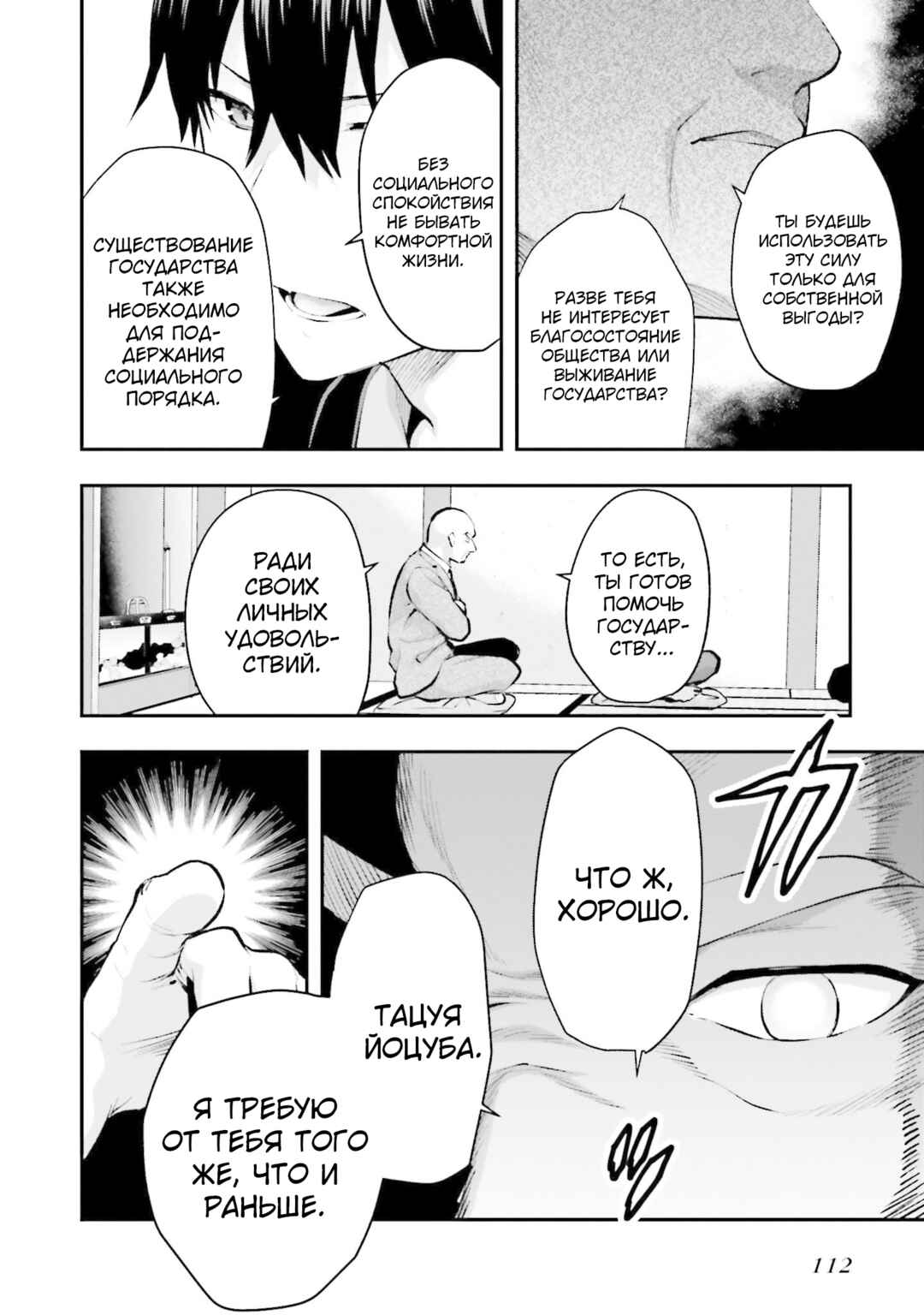 Mahouka Koukou no Rettousei - Escape-hen Chapter 4 - Page 18