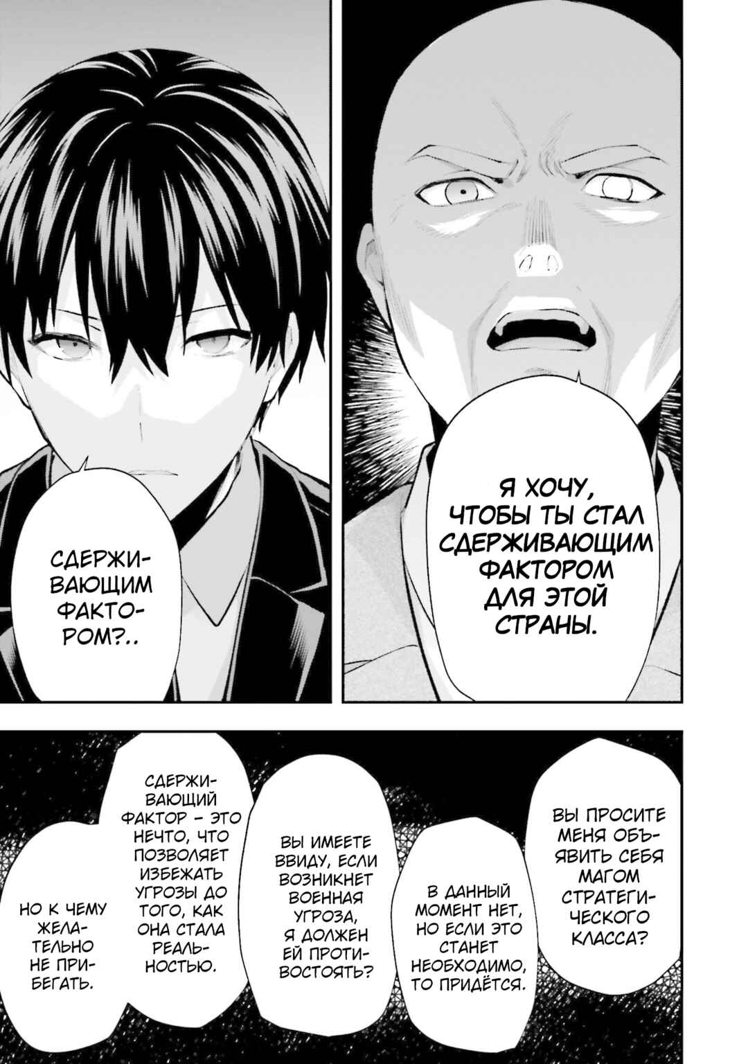 Mahouka Koukou no Rettousei - Escape-hen Chapter 4 - Page 19
