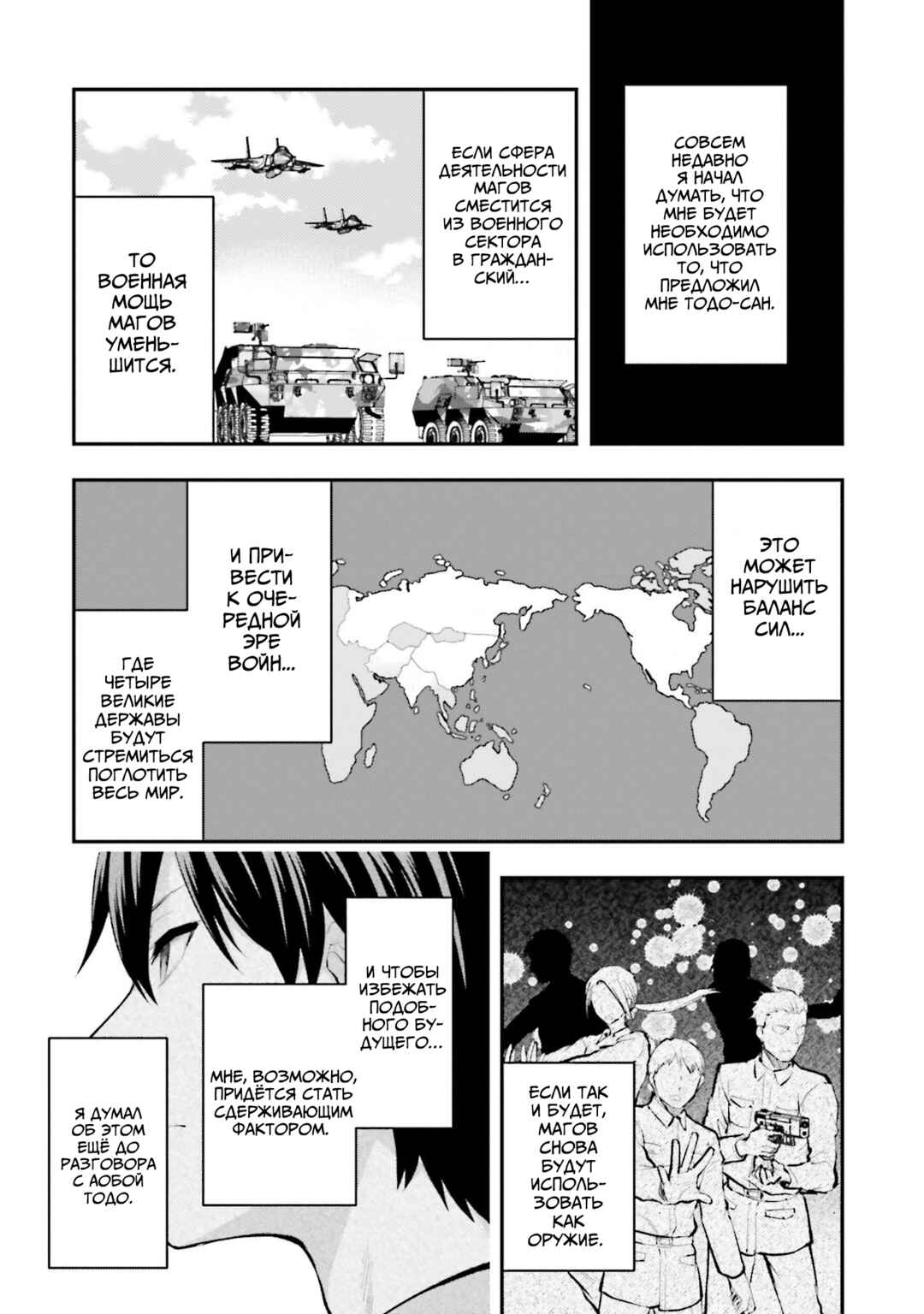 Mahouka Koukou no Rettousei - Escape-hen Chapter 4 - Page 21