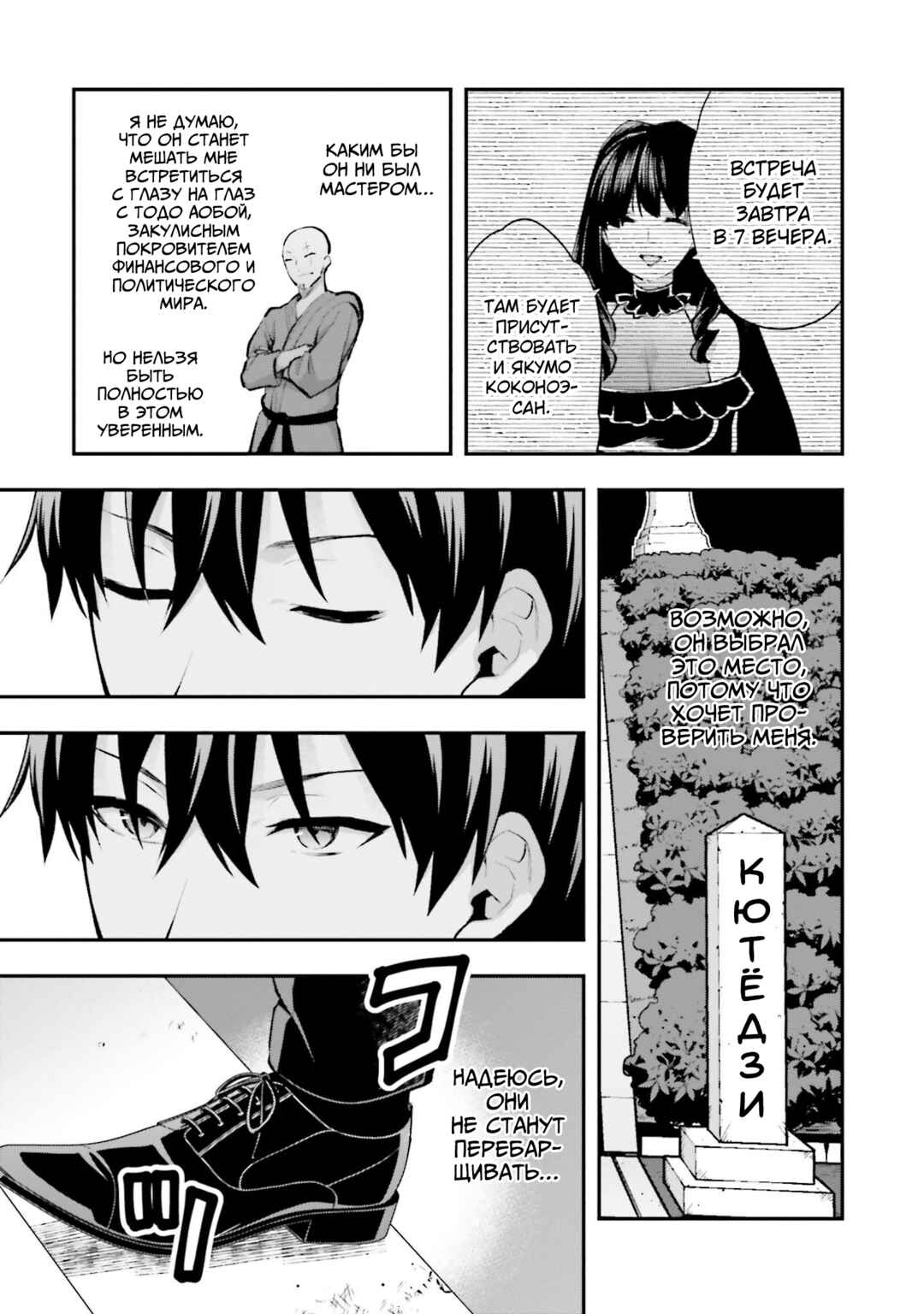 Mahouka Koukou no Rettousei - Escape-hen Chapter 4 - Page 3
