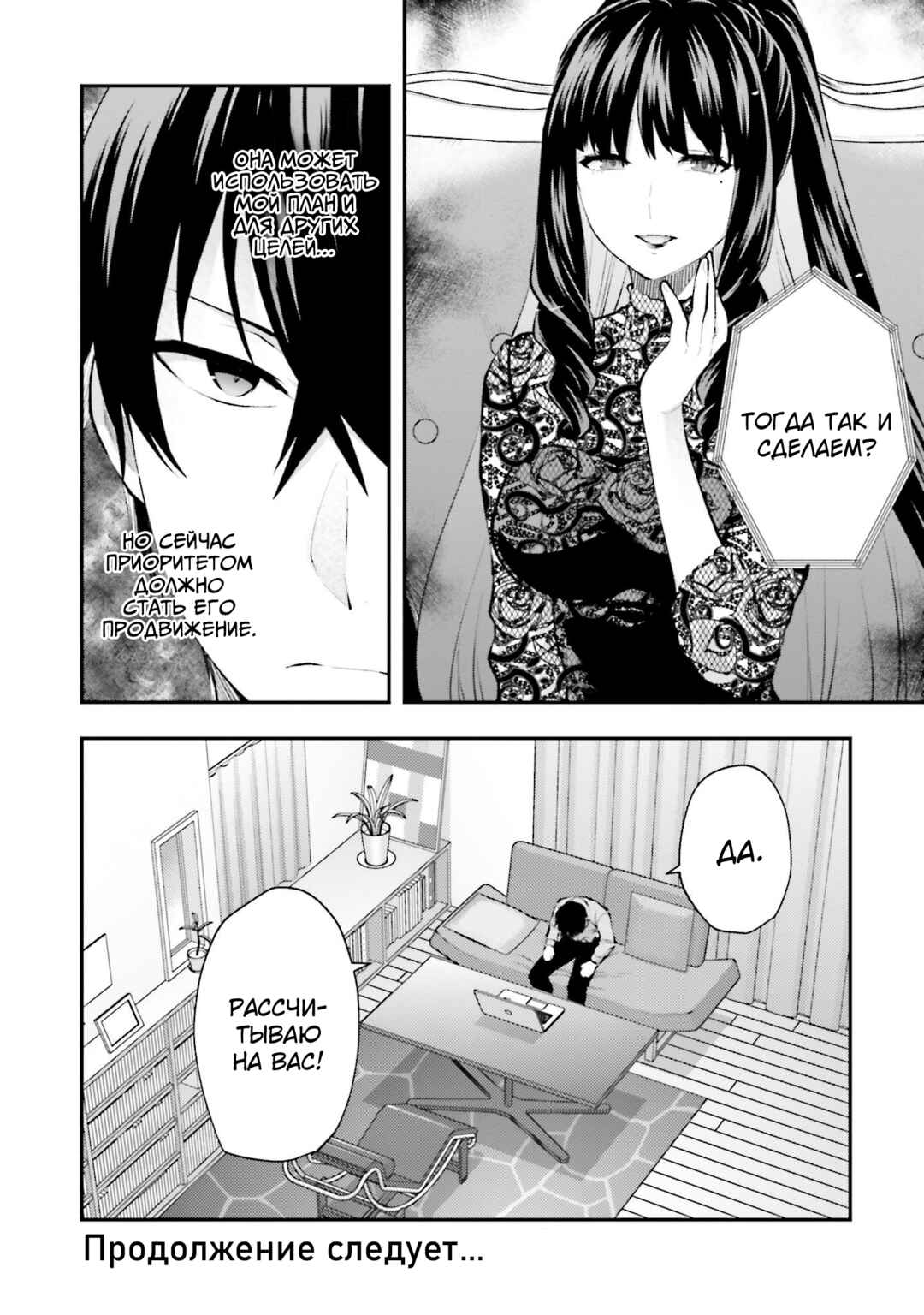 Mahouka Koukou no Rettousei - Escape-hen Chapter 4 - Page 30