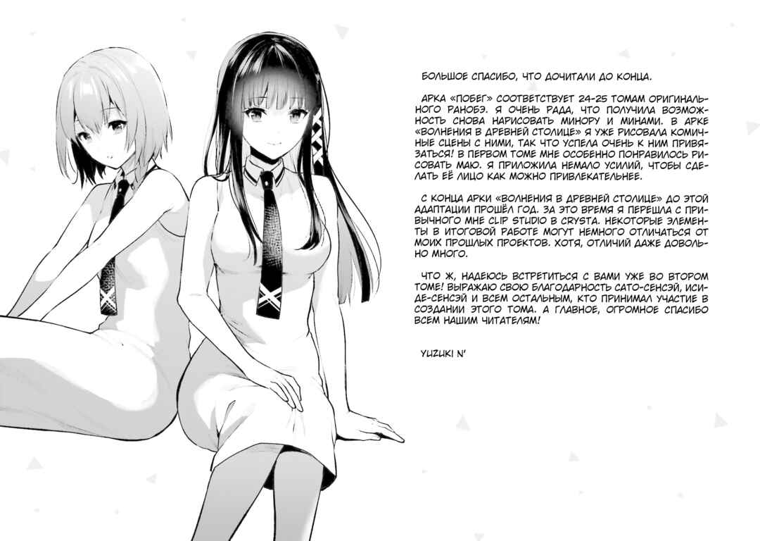 Mahouka Koukou no Rettousei - Escape-hen Chapter 4 - Page 31