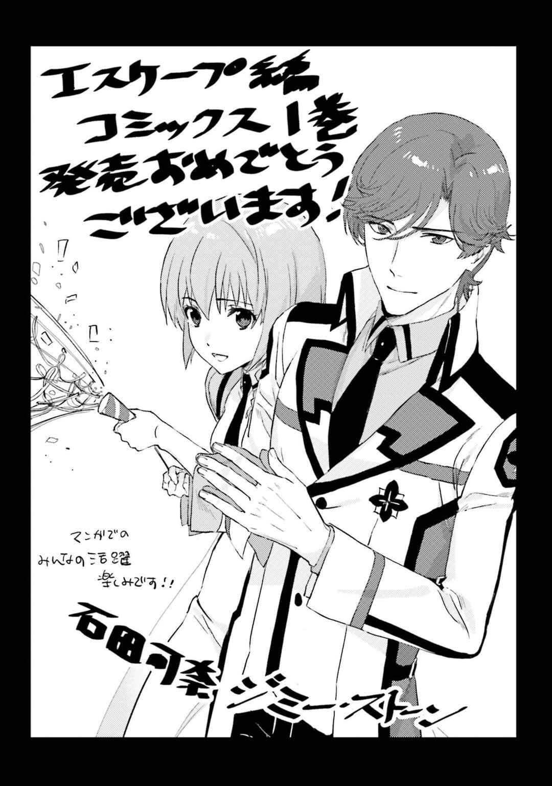 Mahouka Koukou no Rettousei - Escape-hen Chapter 4 - Page 33