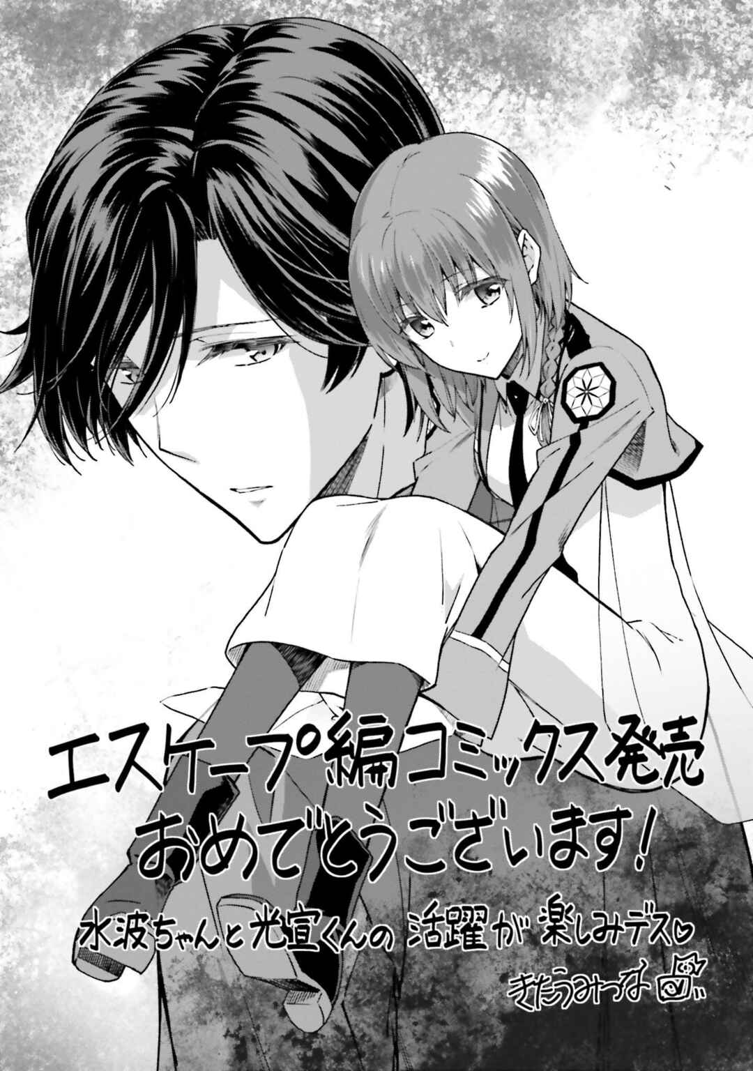 Mahouka Koukou no Rettousei - Escape-hen Chapter 4 - Page 36
