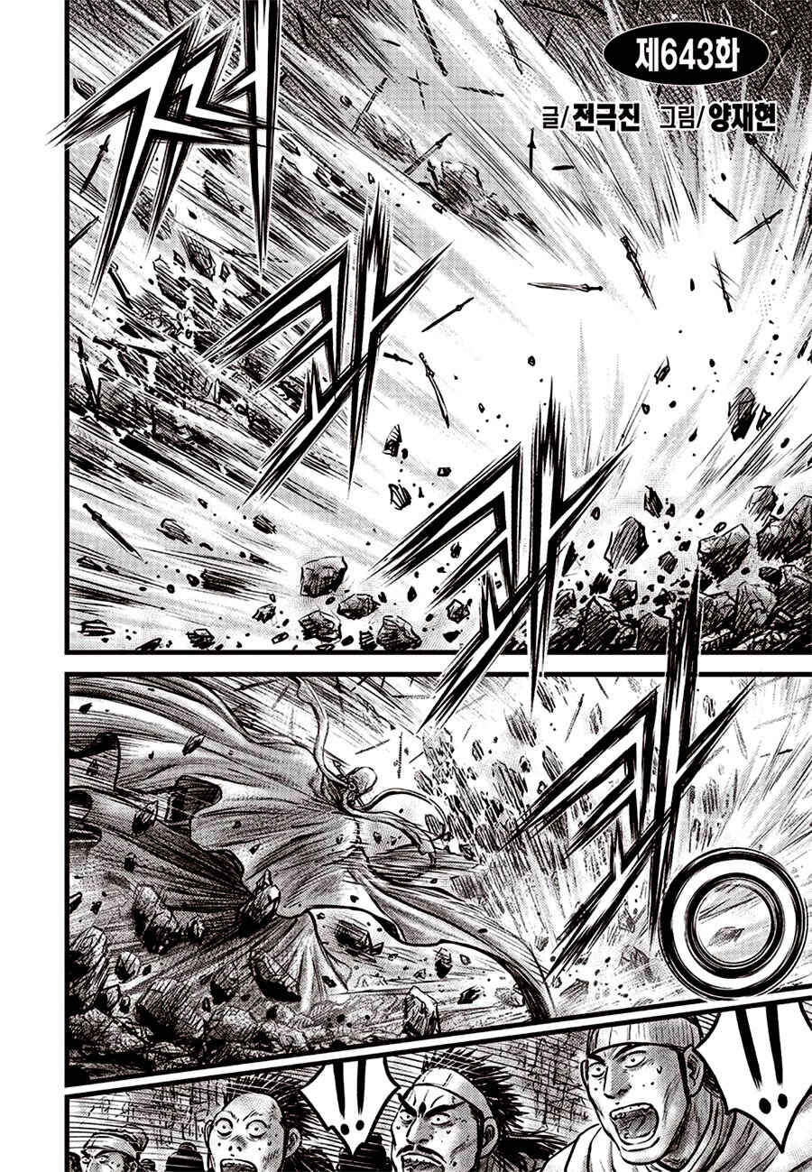 Yeolhyeol Gangho Chapter 643 - Page 2