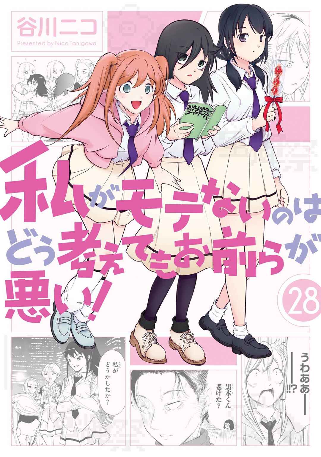 Watashi ga Motenai no wa Dou Kangaetemo Omaera ga Warui! Chapter 237.6 - Page 1