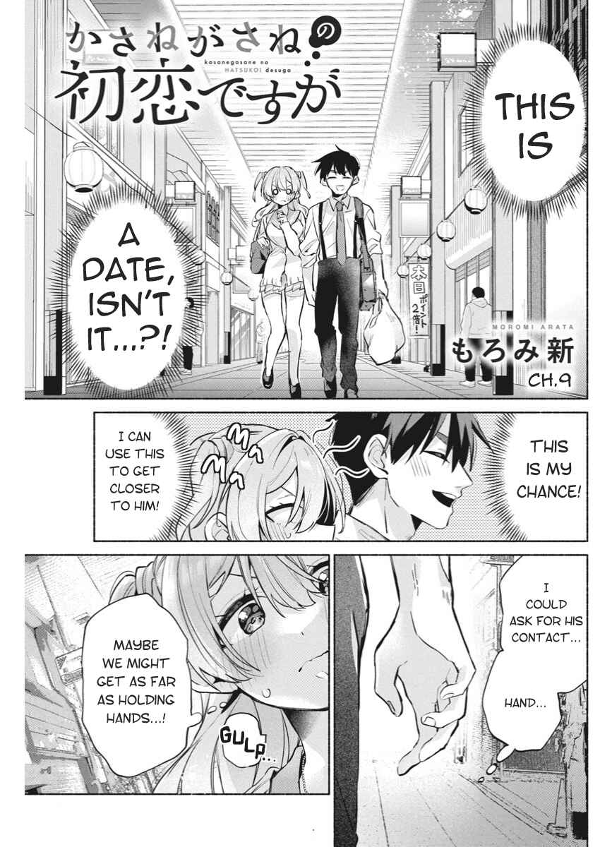 Kasane-gasane no Hatsukoi desu ga Chapter 9 - Page 1