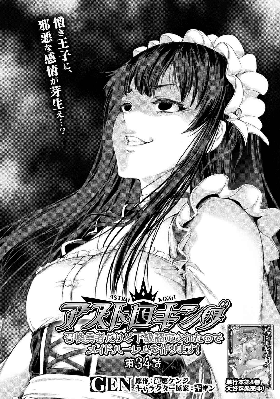 Astro King: Shoukan Yuusha dakedo Kakyuu Nintei Sareta node Maid Harem o Tsukurimasu! Chapter 34 - Page 3