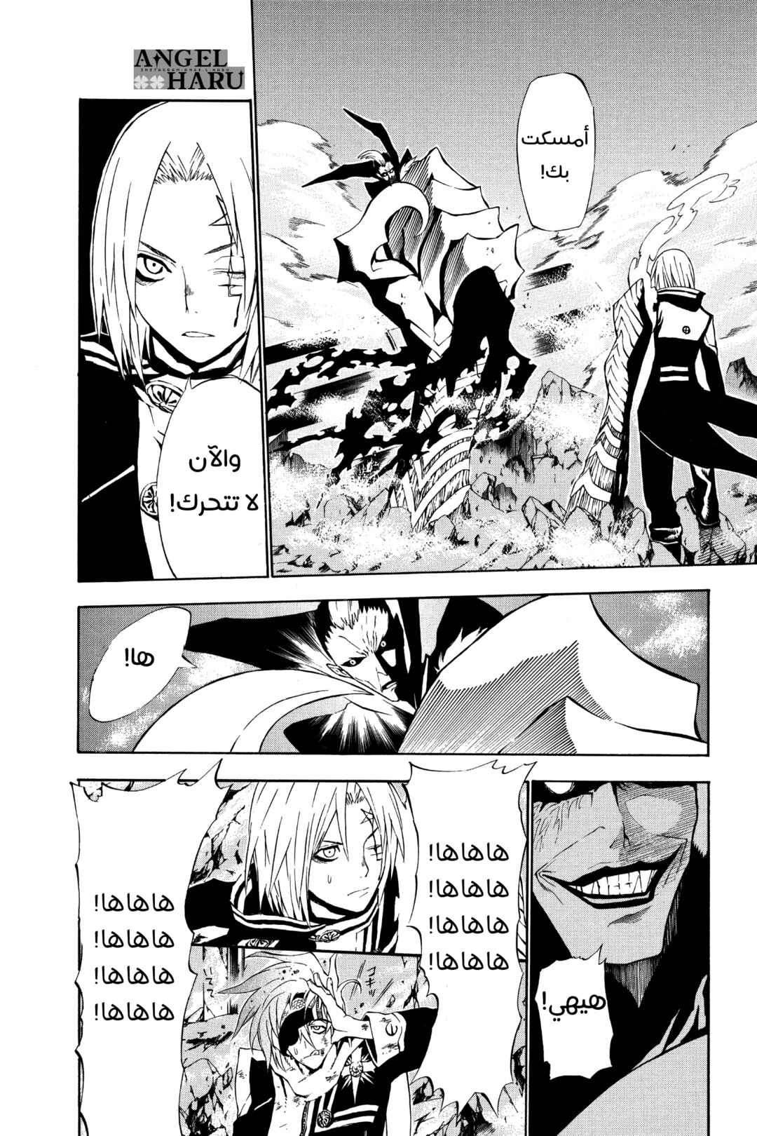 D.Gray-man Chapter 32 - Page 14