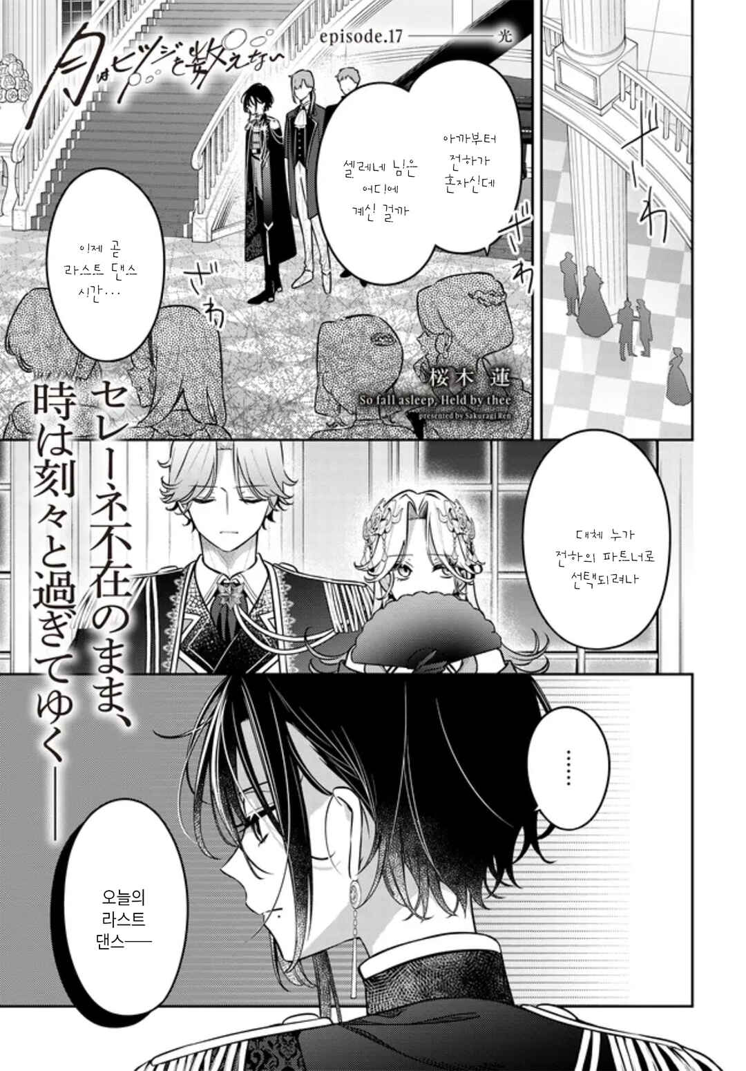 Tsuki wa Hitsuji wo Kazoenai Chapter 17 - Page 1