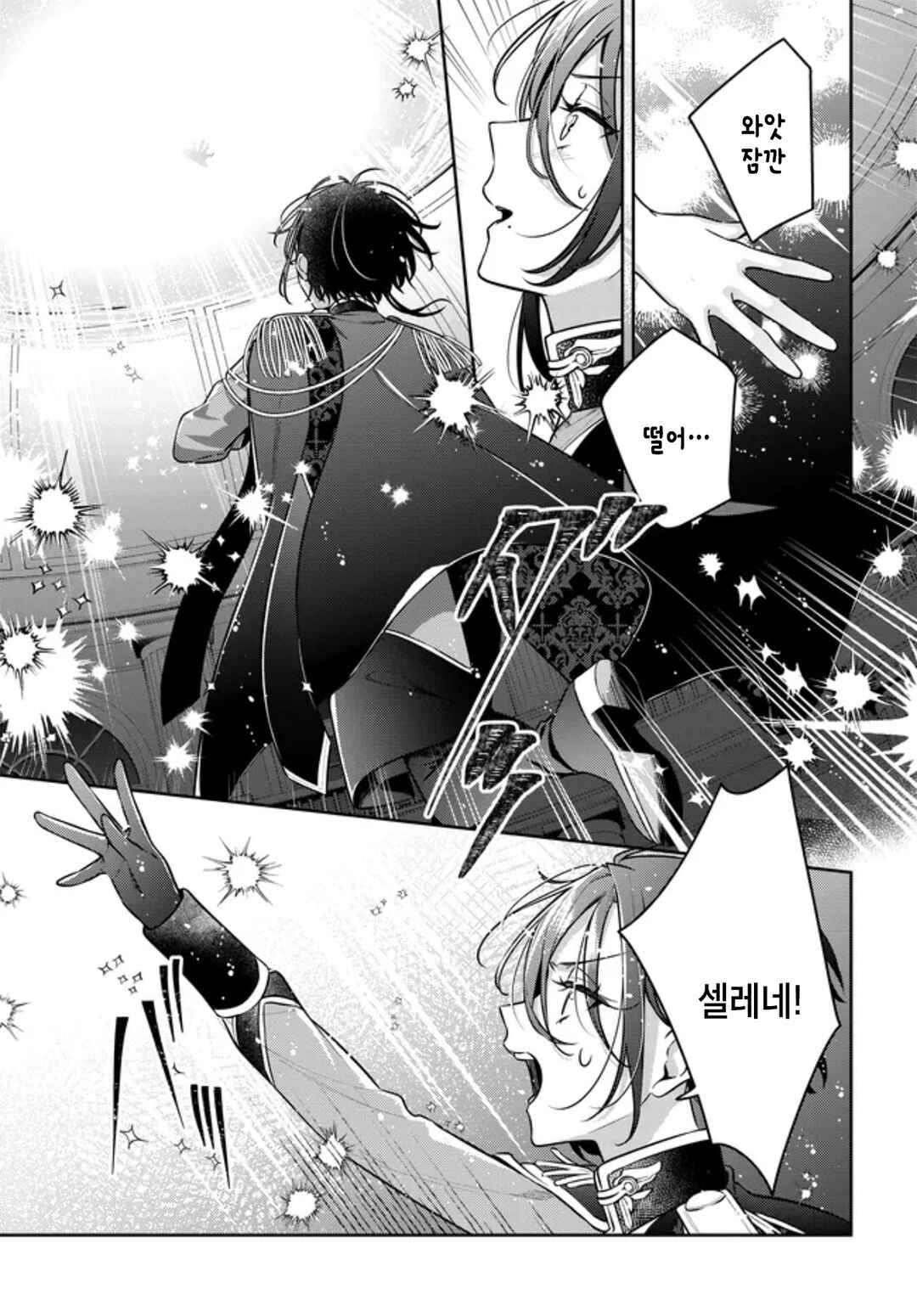 Tsuki wa Hitsuji wo Kazoenai Chapter 17 - Page 11