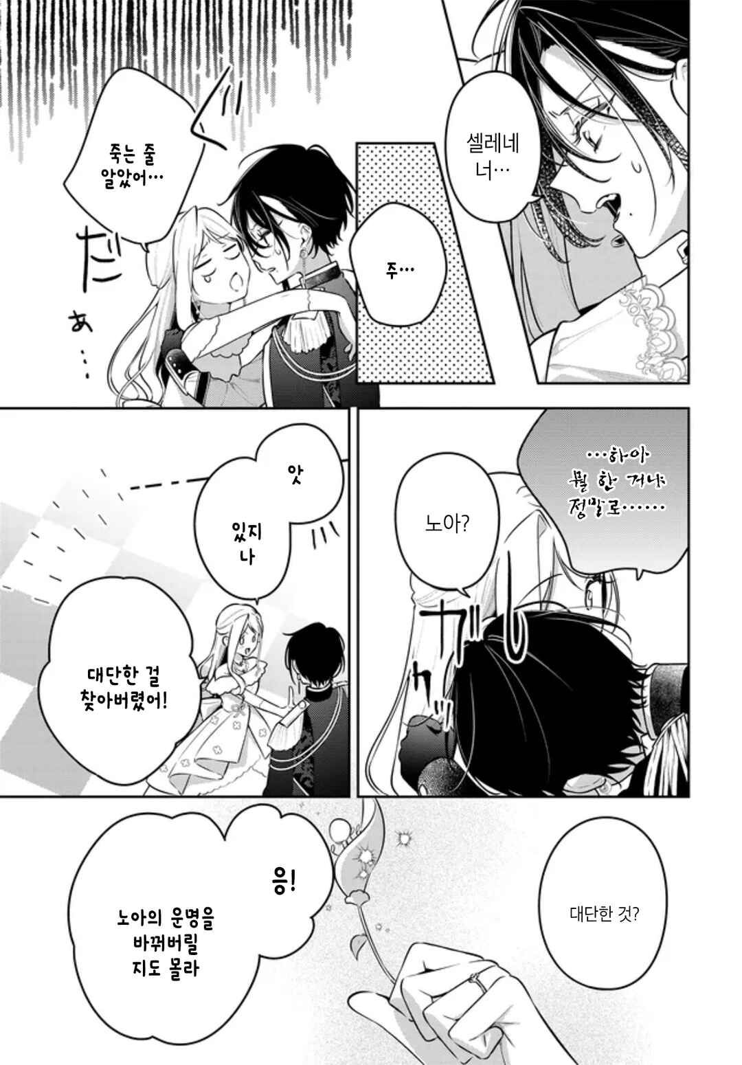 Tsuki wa Hitsuji wo Kazoenai Chapter 17 - Page 13