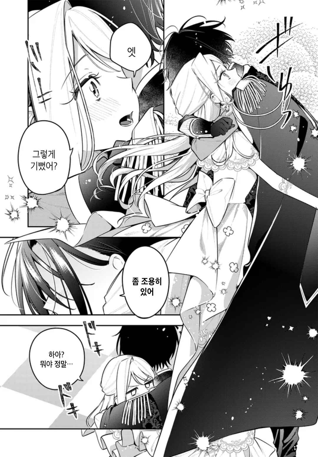 Tsuki wa Hitsuji wo Kazoenai Chapter 17 - Page 19