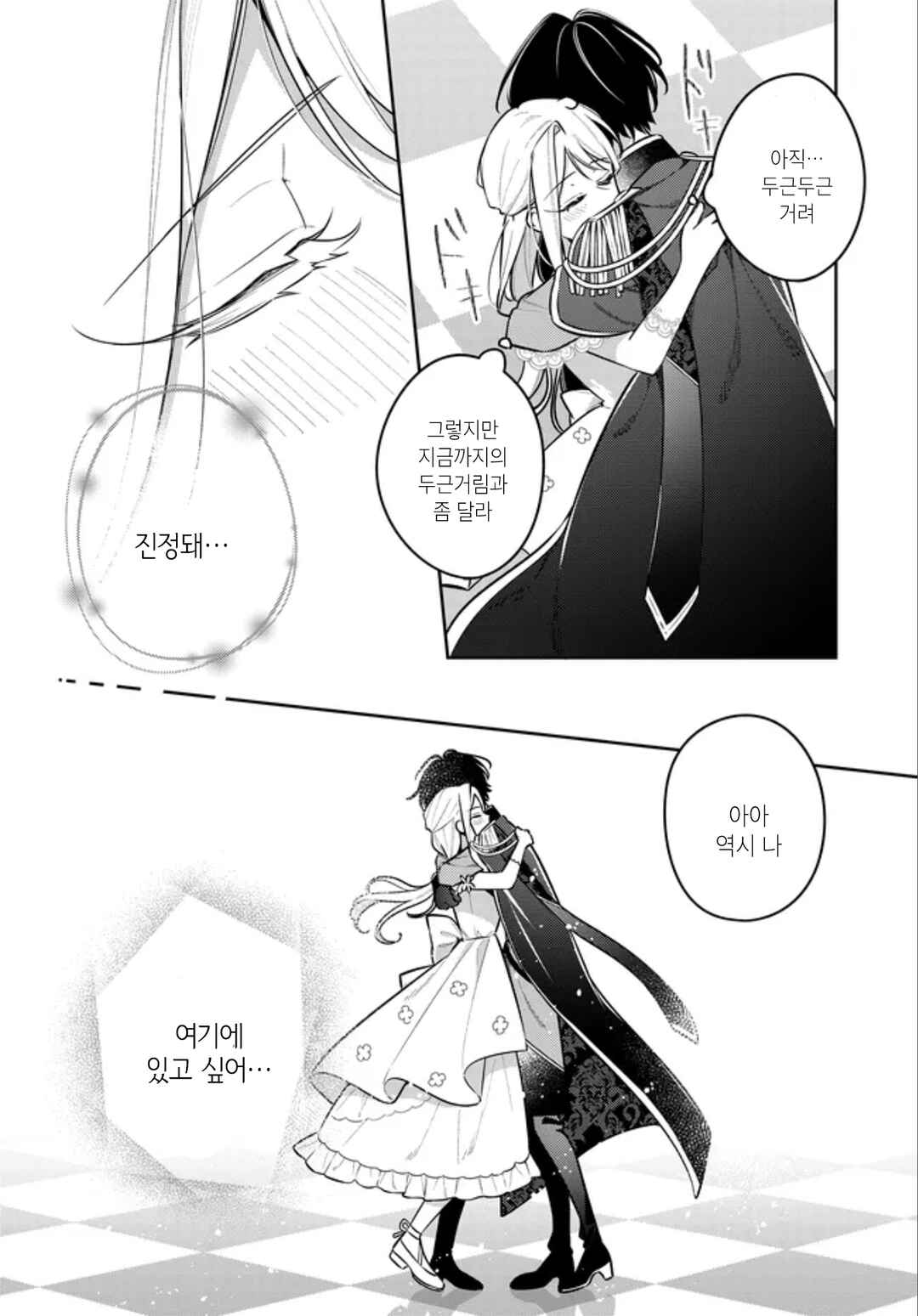 Tsuki wa Hitsuji wo Kazoenai Chapter 17 - Page 20