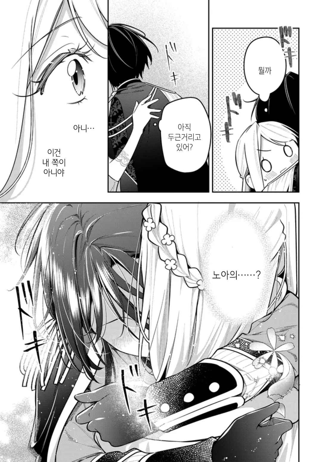Tsuki wa Hitsuji wo Kazoenai Chapter 17 - Page 21