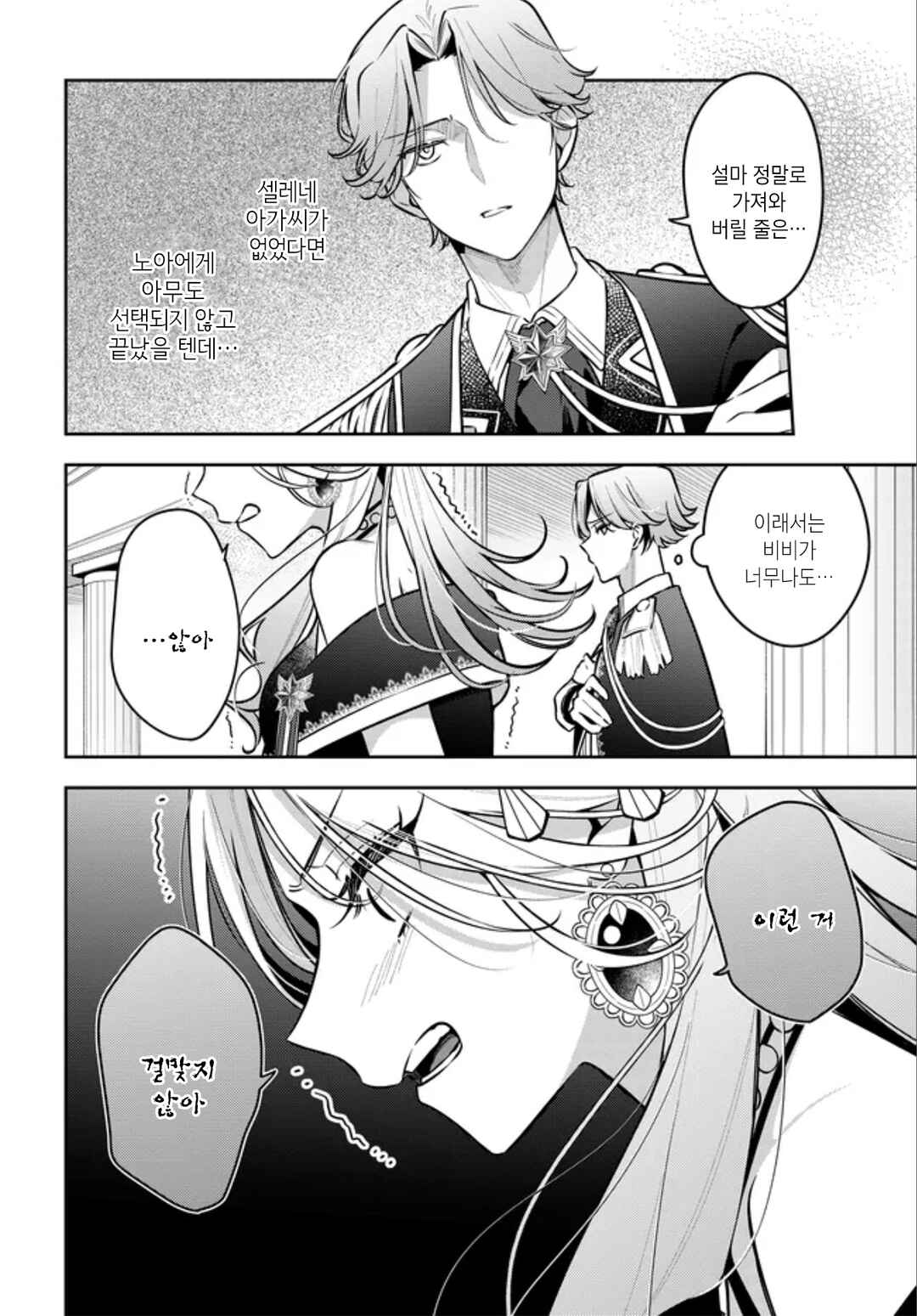Tsuki wa Hitsuji wo Kazoenai Chapter 17 - Page 22