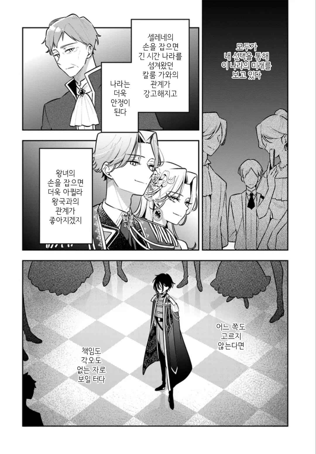 Tsuki wa Hitsuji wo Kazoenai Chapter 17 - Page 4