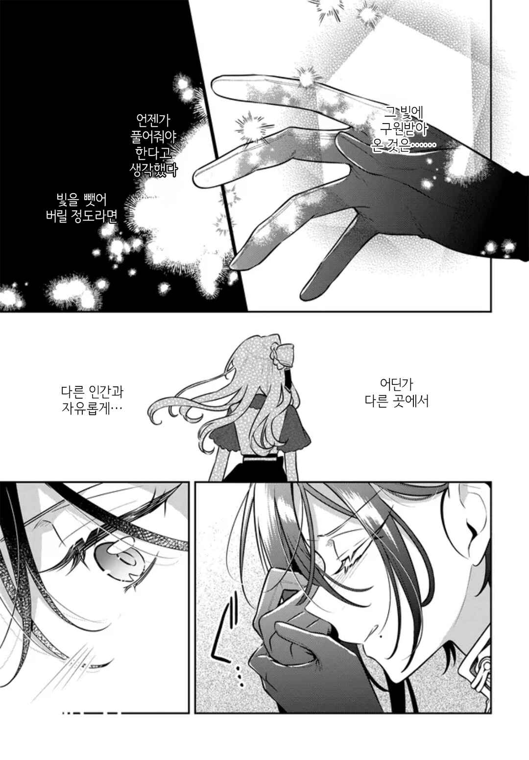 Tsuki wa Hitsuji wo Kazoenai Chapter 17 - Page 7