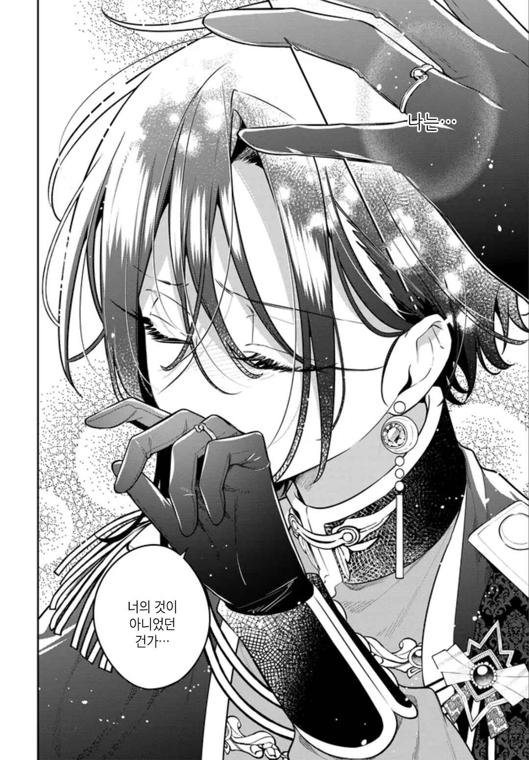 Tsuki wa Hitsuji wo Kazoenai Chapter 17 - Page 8