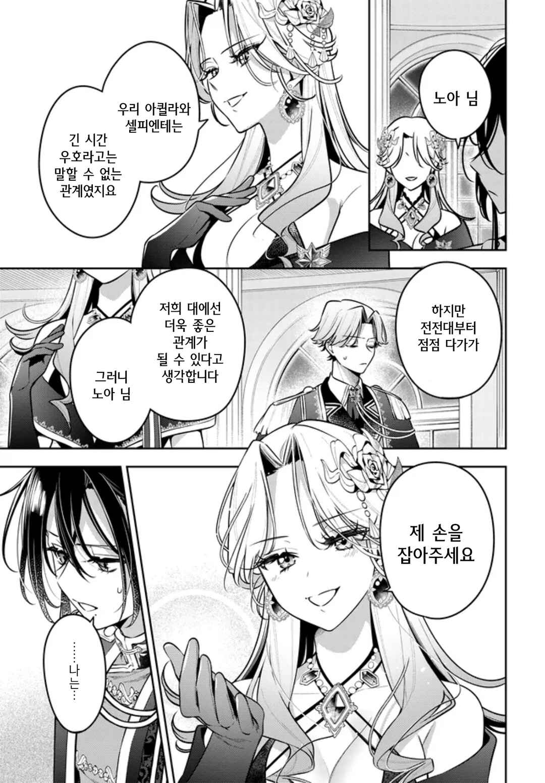 Tsuki wa Hitsuji wo Kazoenai Chapter 17 - Page 9
