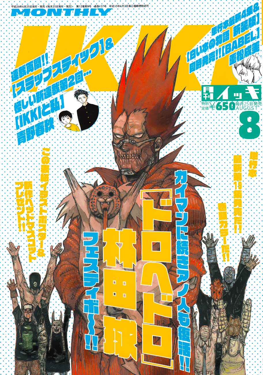 Dorohedoro Chapter 128 - Page 1