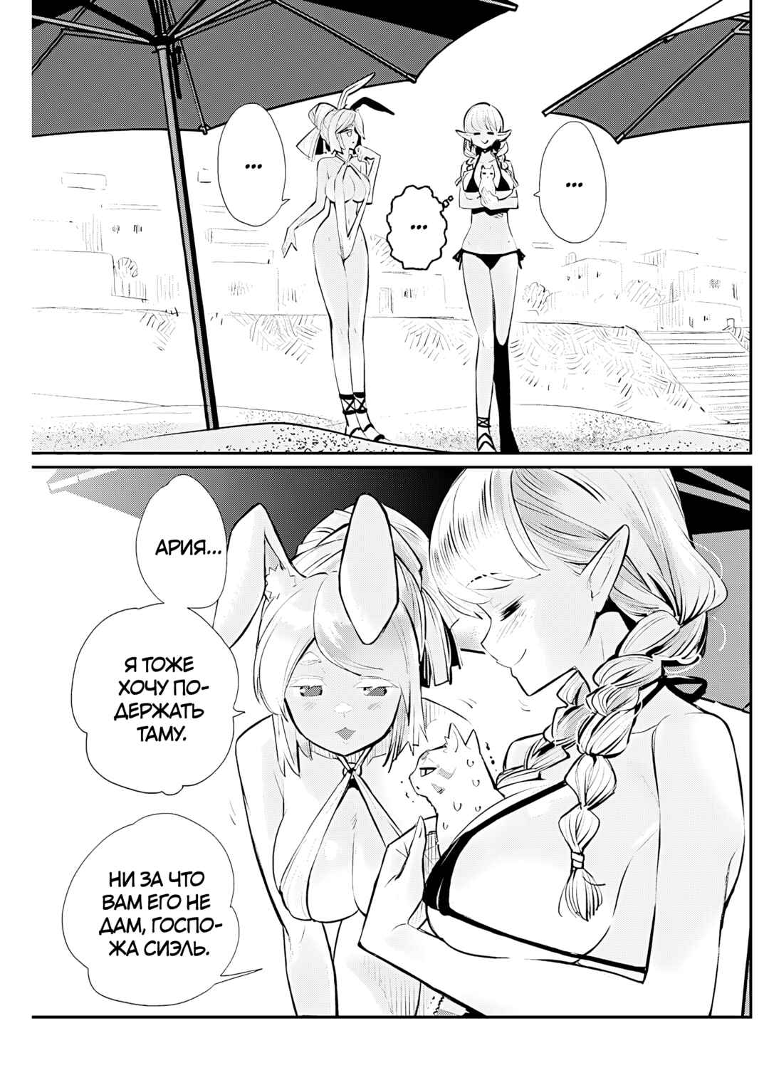 S-Rank Monster no "Behemoth" dakedo, Neko to Machigawarete Elf Musume no Pet to Shite Kurashitemasu Chapter 74 - Page 13