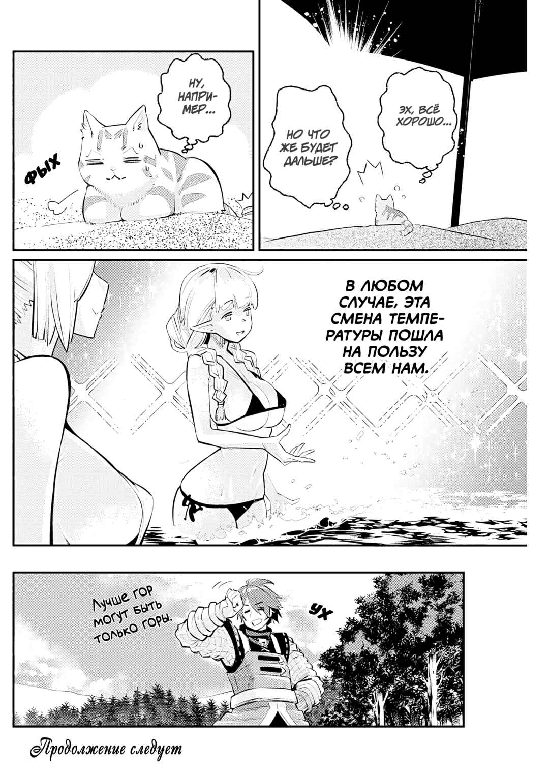 S-Rank Monster no "Behemoth" dakedo, Neko to Machigawarete Elf Musume no Pet to Shite Kurashitemasu Chapter 74 - Page 19
