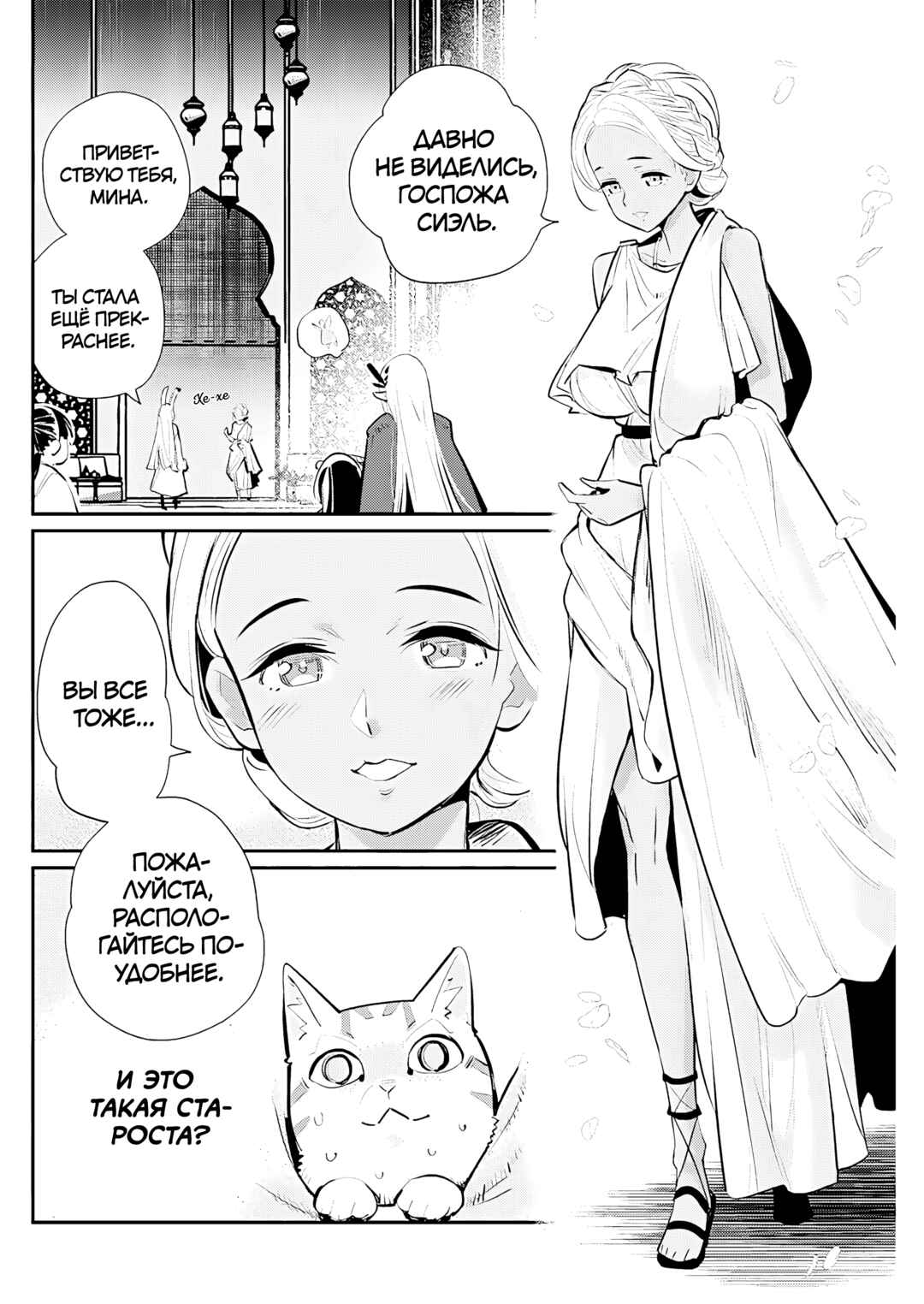 S-Rank Monster no "Behemoth" dakedo, Neko to Machigawarete Elf Musume no Pet to Shite Kurashitemasu Chapter 74 - Page 2