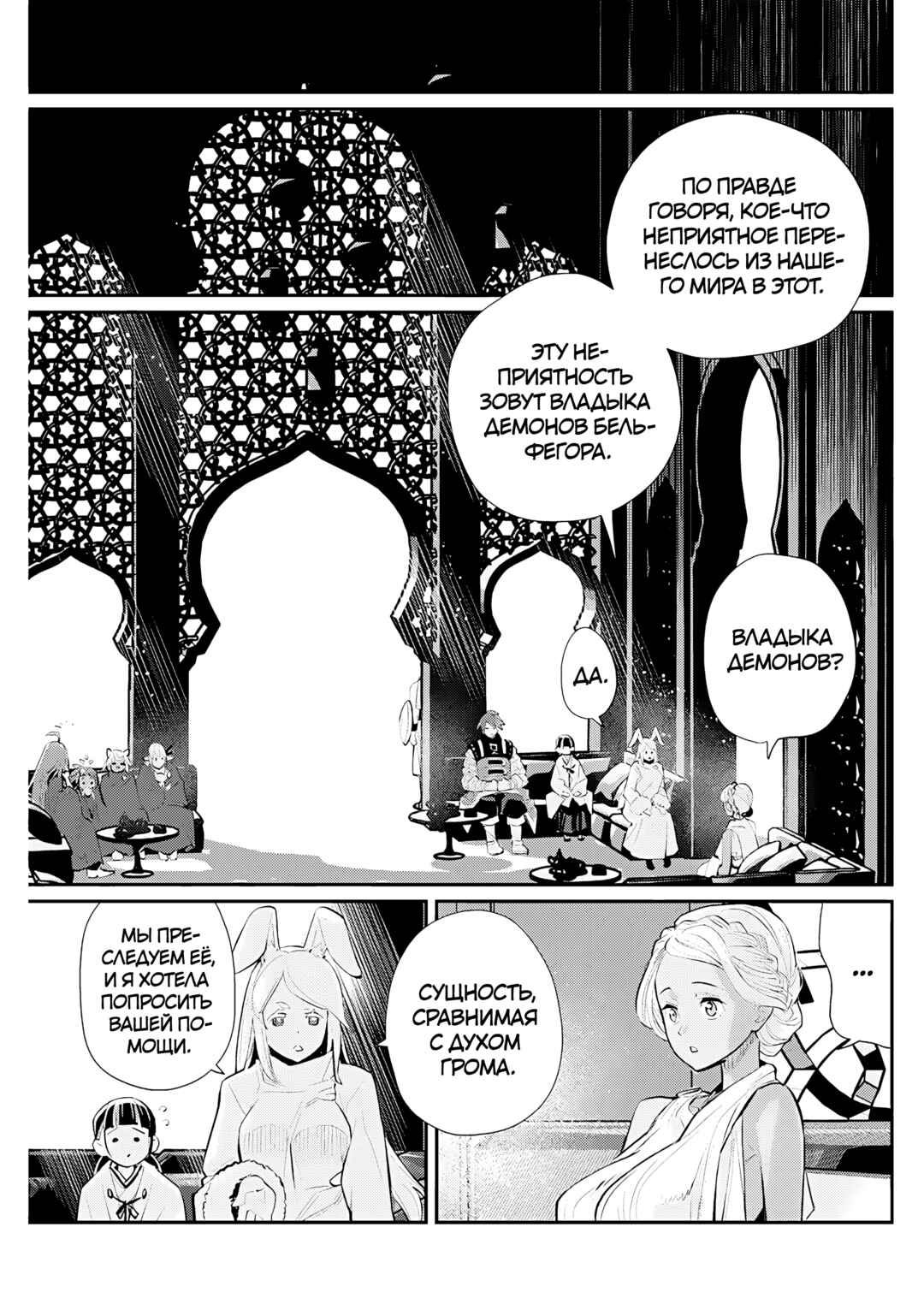 S-Rank Monster no "Behemoth" dakedo, Neko to Machigawarete Elf Musume no Pet to Shite Kurashitemasu Chapter 74 - Page 3