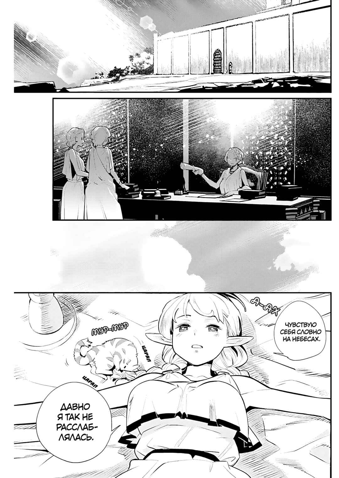 S-Rank Monster no "Behemoth" dakedo, Neko to Machigawarete Elf Musume no Pet to Shite Kurashitemasu Chapter 74 - Page 5