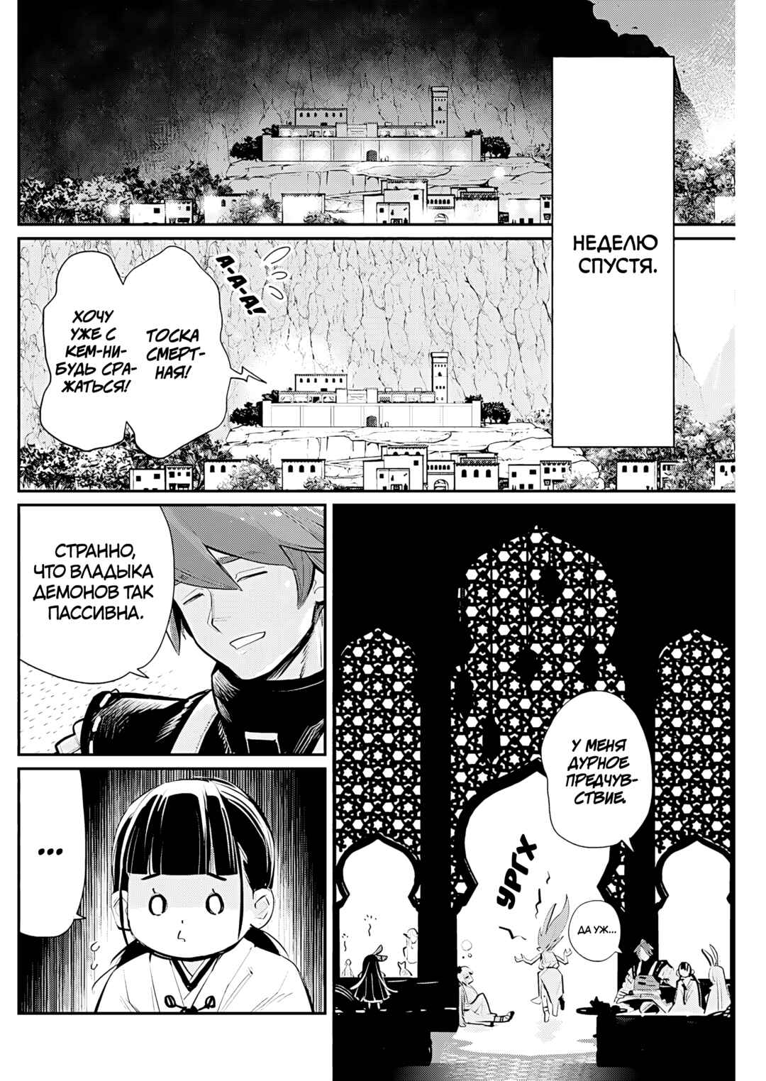 S-Rank Monster no "Behemoth" dakedo, Neko to Machigawarete Elf Musume no Pet to Shite Kurashitemasu Chapter 74 - Page 8