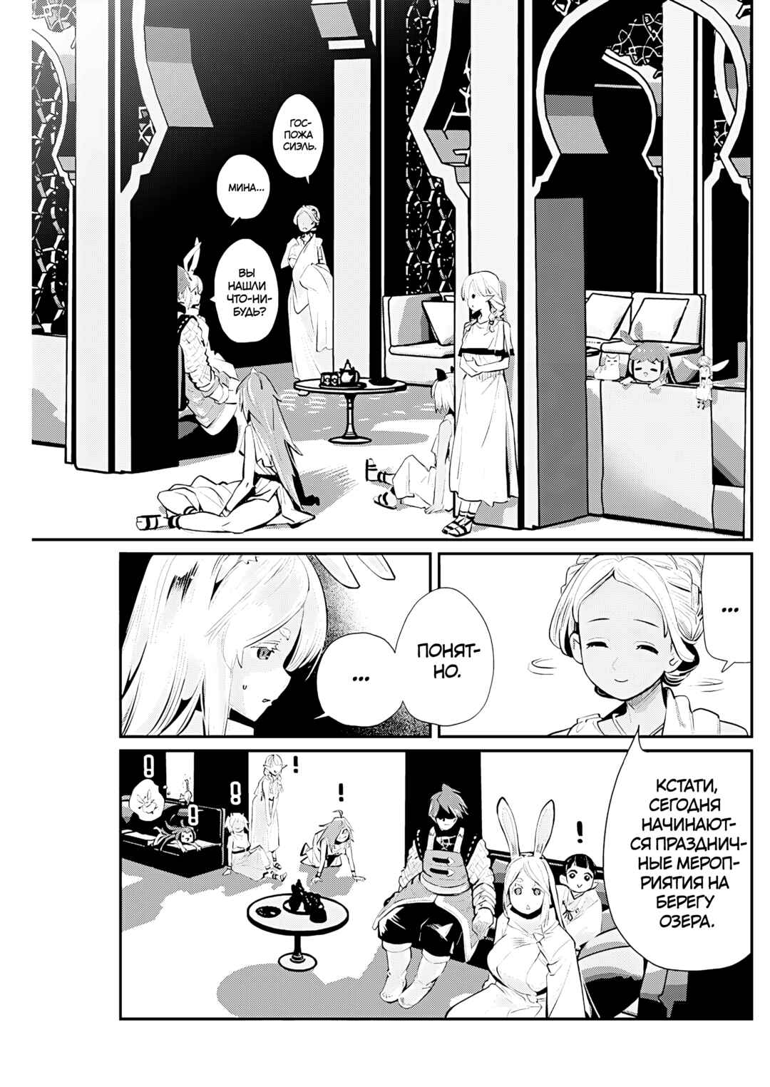S-Rank Monster no "Behemoth" dakedo, Neko to Machigawarete Elf Musume no Pet to Shite Kurashitemasu Chapter 74 - Page 9