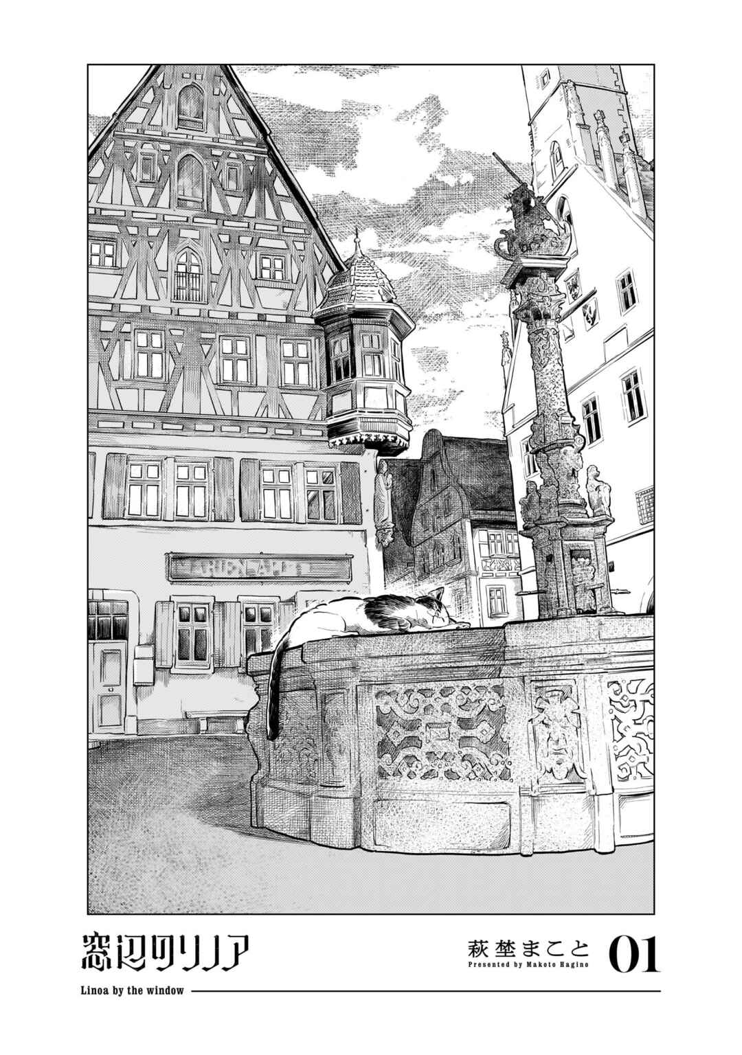 Madobe no Linoa Chapter 1 - Page 1
