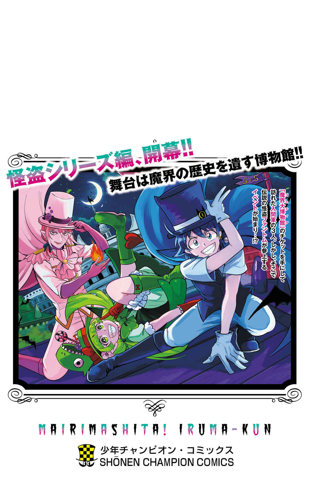 Mairimashita! Iruma-kun Chapter 402.5 - Page 10
