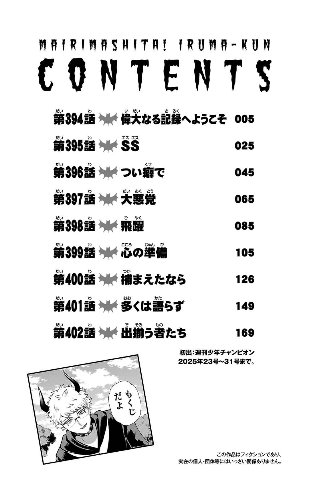 Mairimashita! Iruma-kun Chapter 402.5 - Page 5