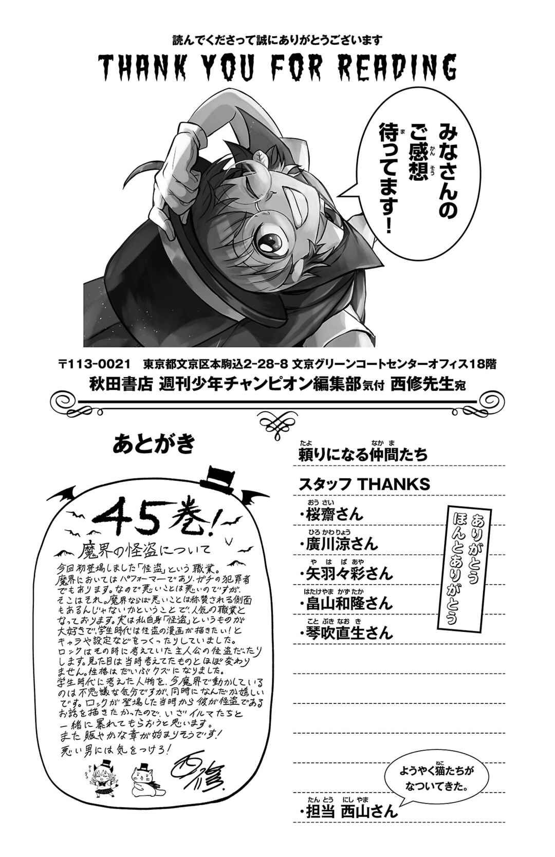 Mairimashita! Iruma-kun Chapter 402.5 - Page 6