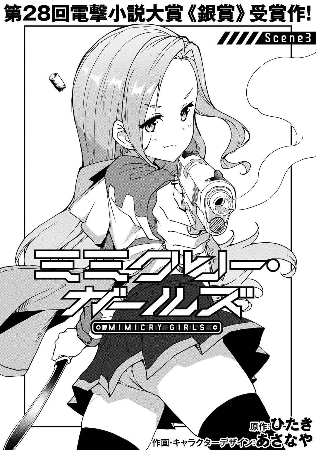 Mimicry Girls Chapter 3.1 - Page 1