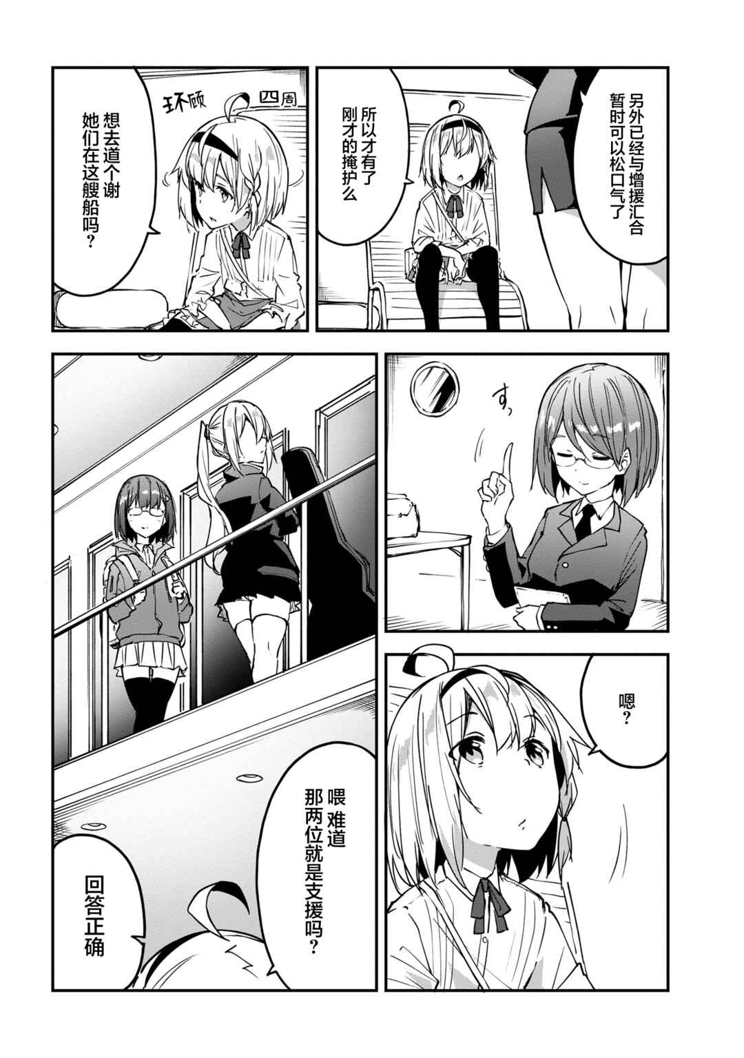 Mimicry Girls Chapter 3.1 - Page 10
