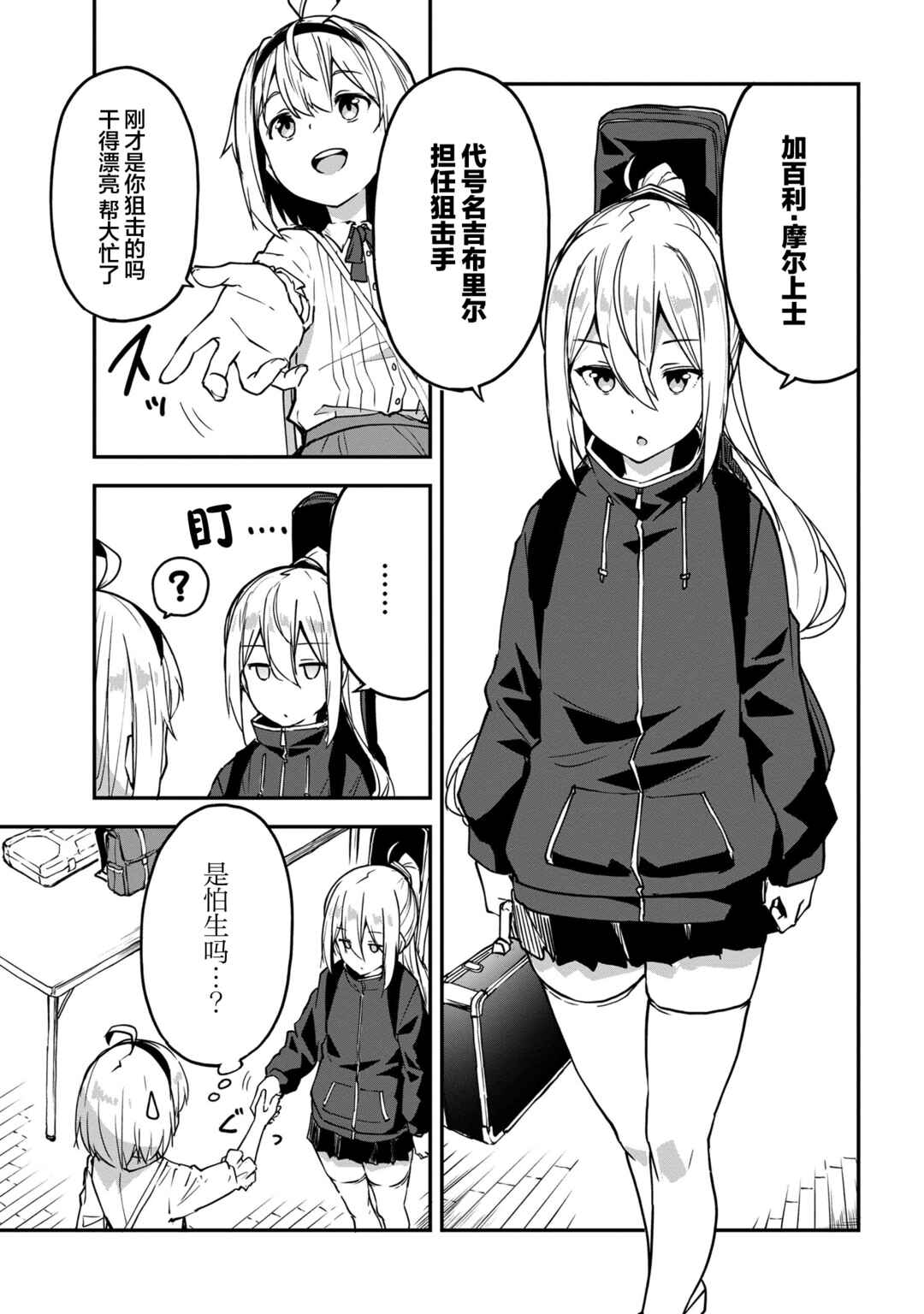 Mimicry Girls Chapter 3.1 - Page 11