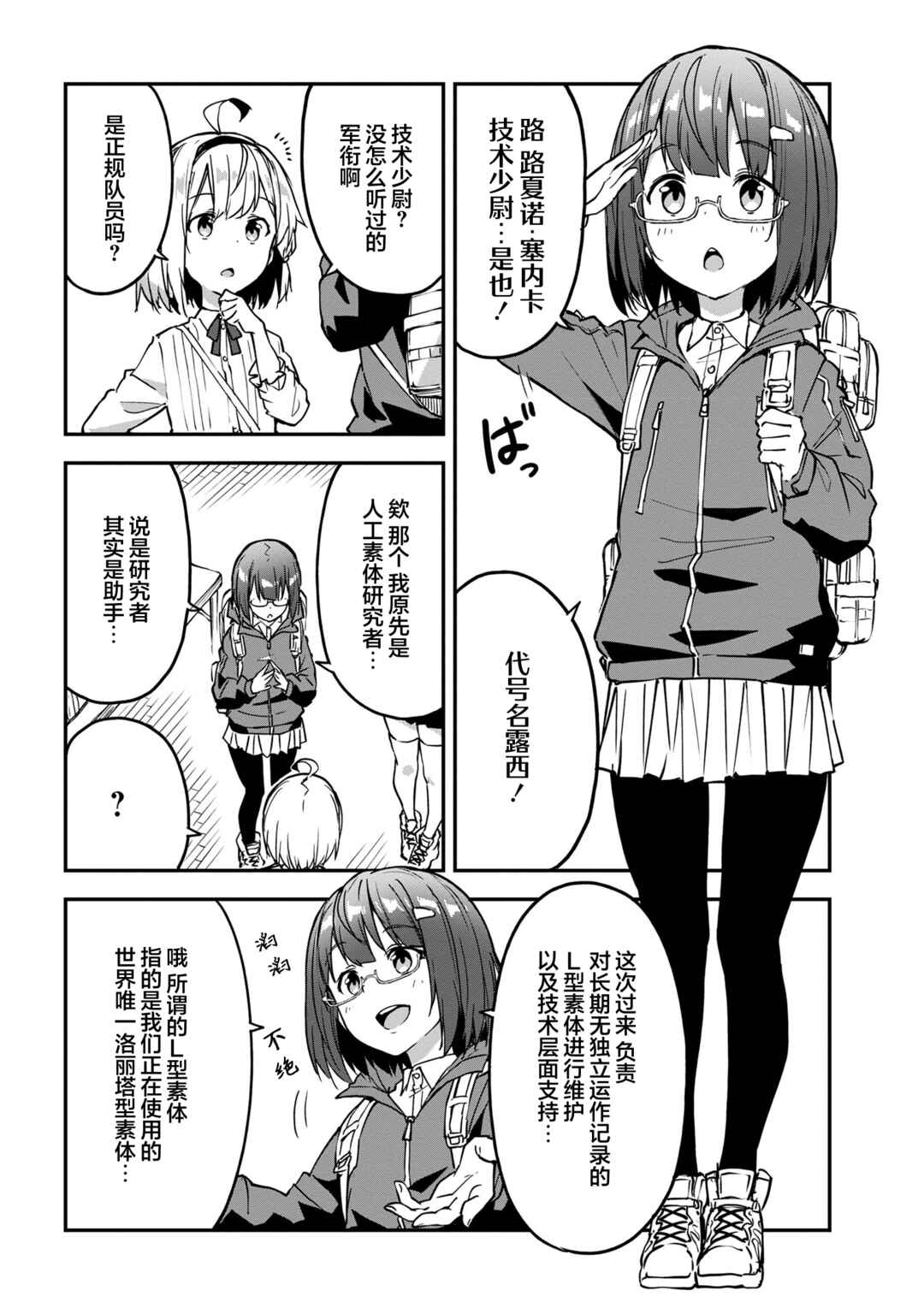 Mimicry Girls Chapter 3.1 - Page 12
